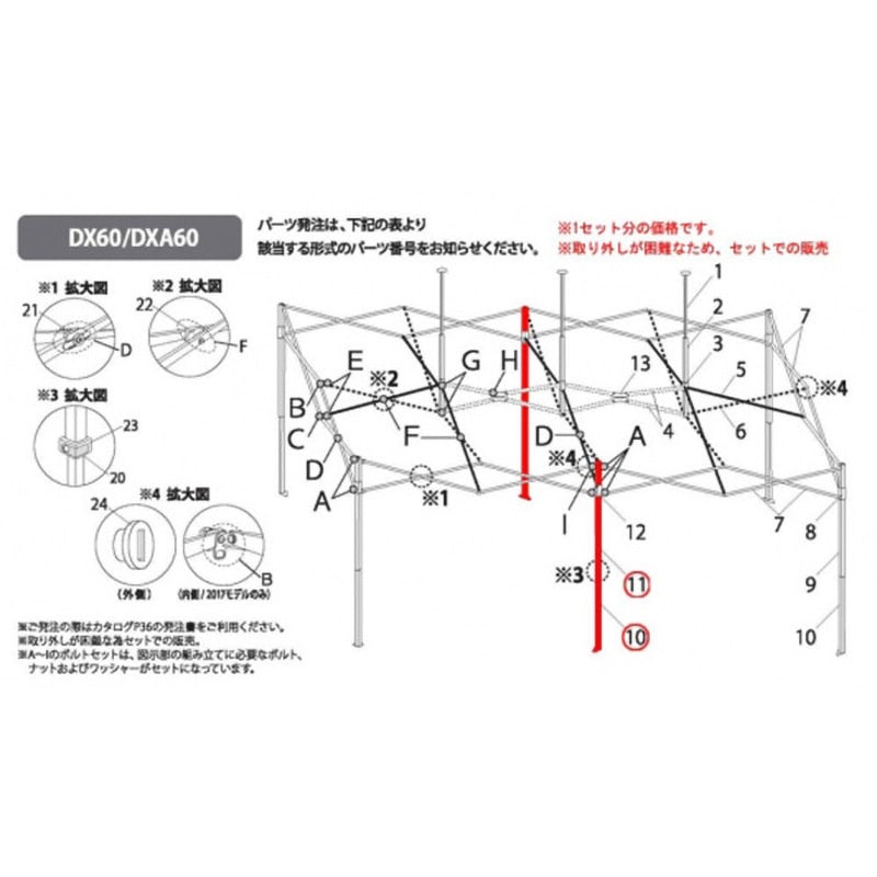 A1-A0554 デラックスDX60用パーツ部品(2017モデル) 中央ポスト上部・下部 1セット イージーアップ 【通販モノタロウ】