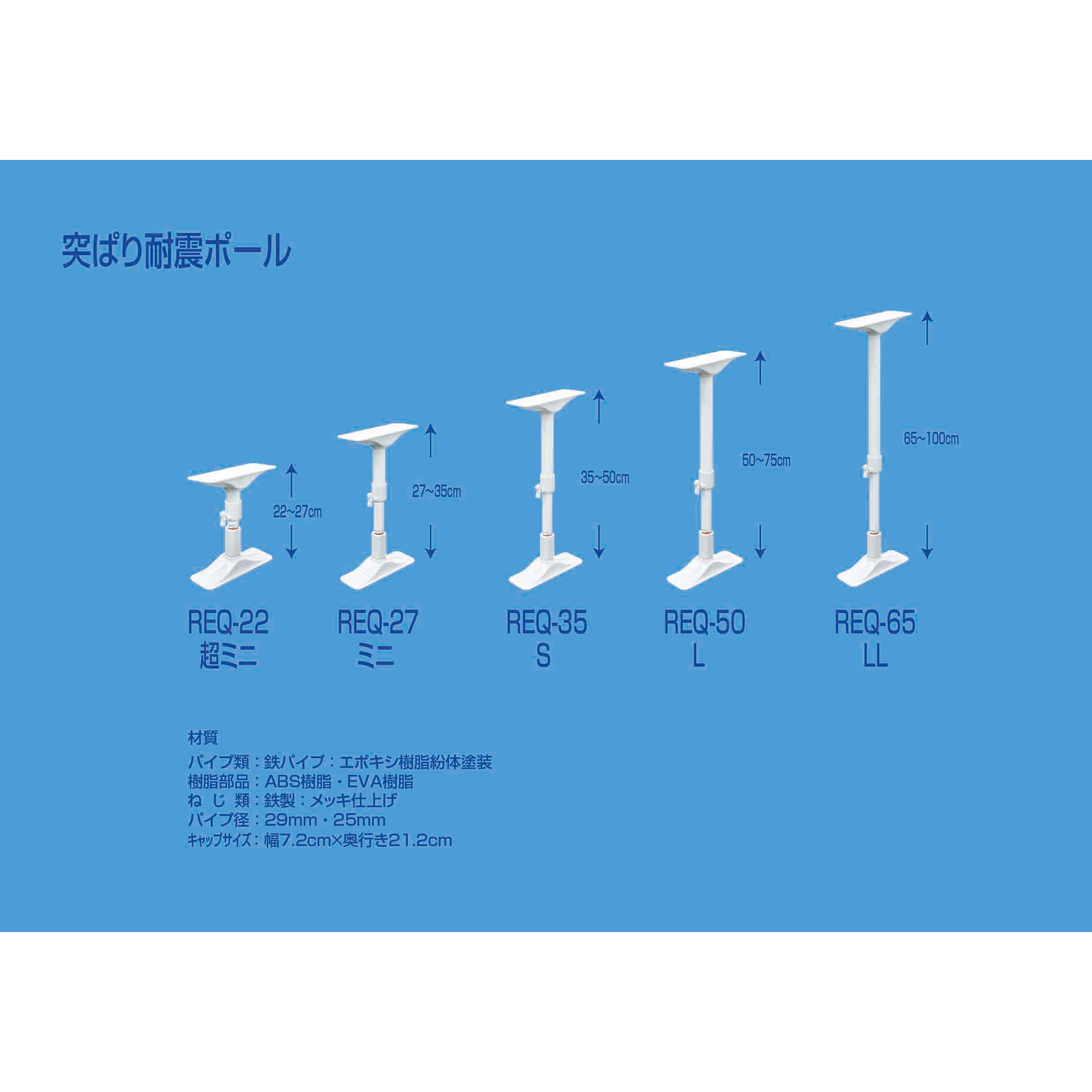 REQ-65 突ぱり耐震ポール 平安伸銅工業 つっかえ棒 【通販モノタロウ】