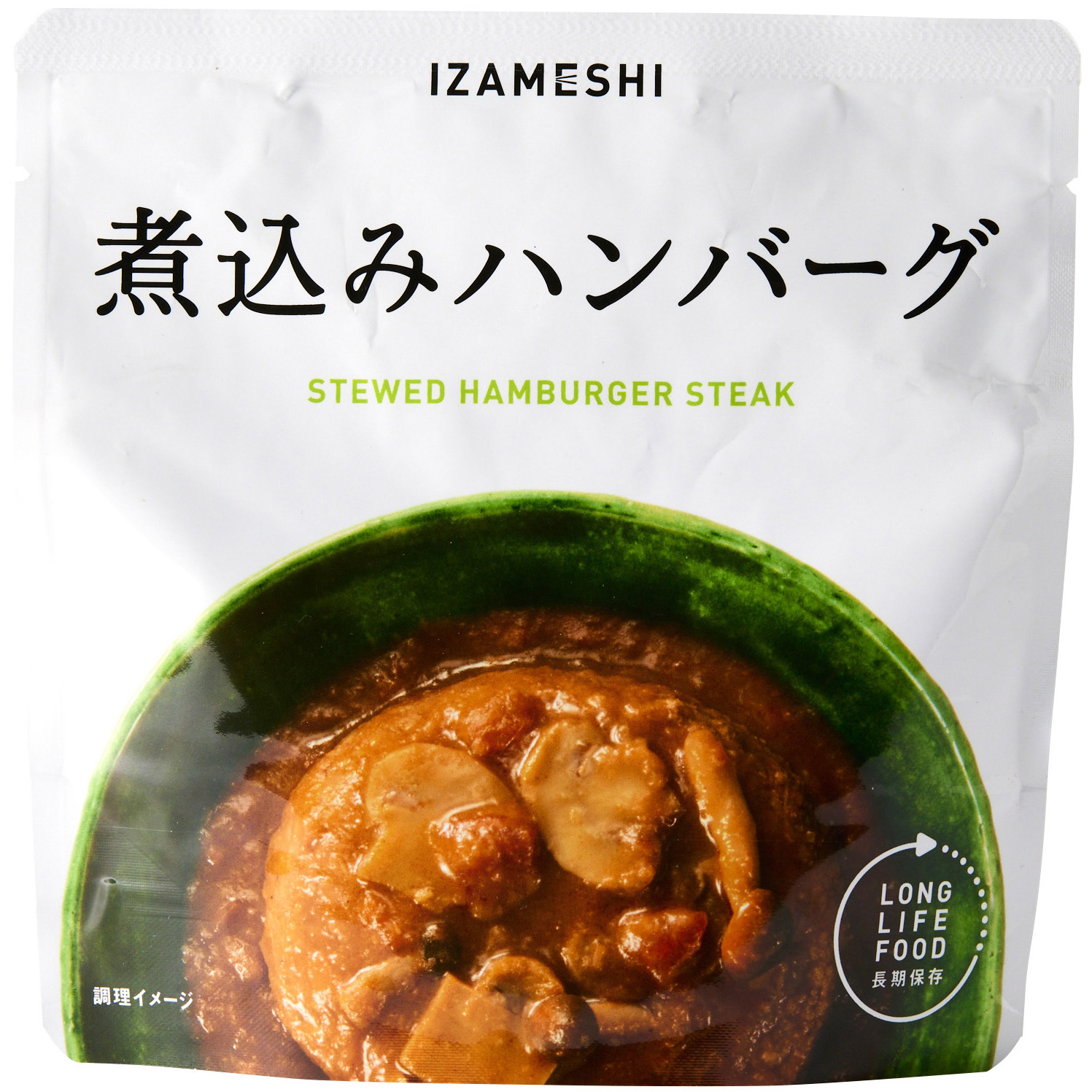 煮込みハンバーグ(18個入) イザメシ おかず イザメシ 賞味期限:製造より3年 内容量190/1袋g  1ケース(18個) 8,116円