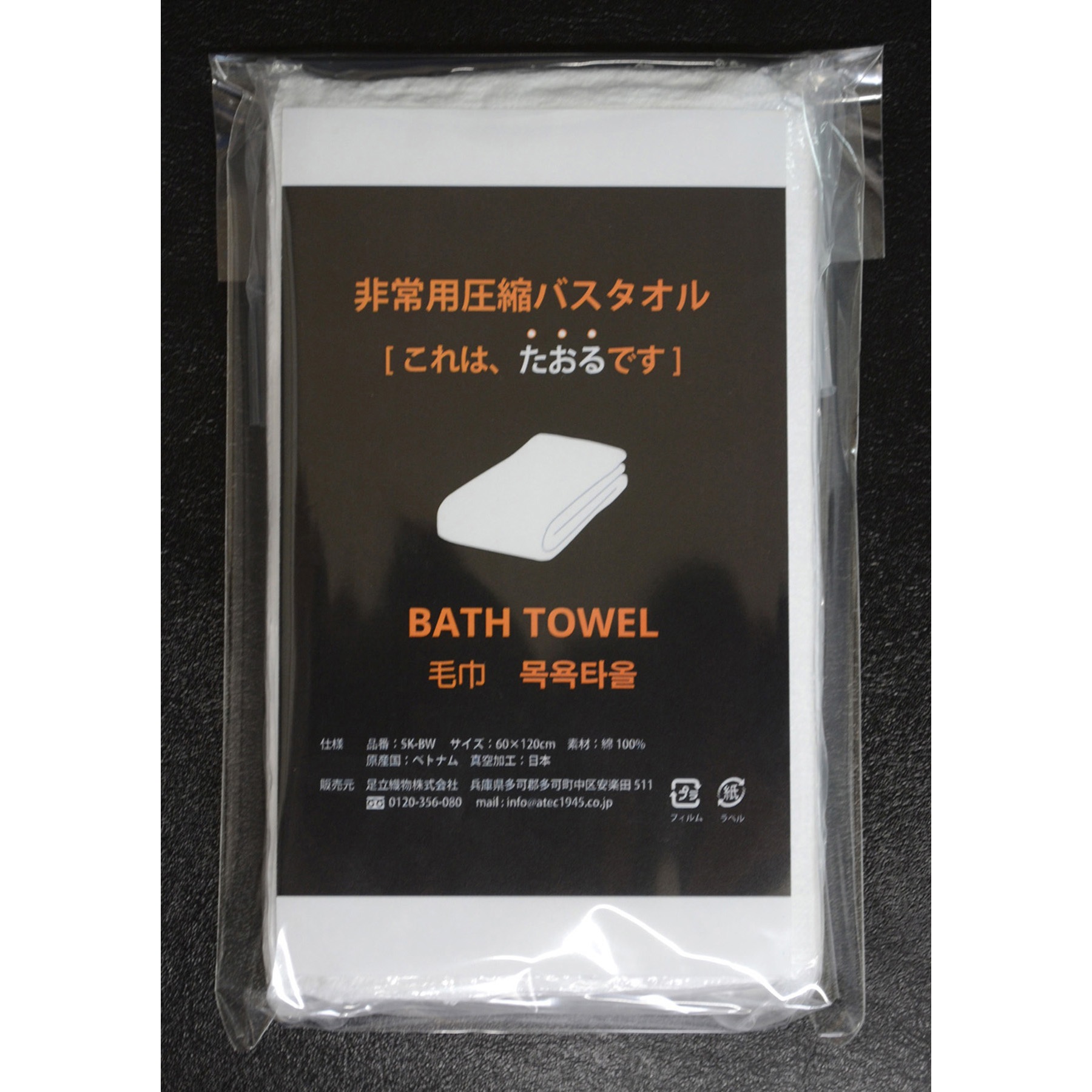 SK-BW 真空バスタオル SK-BW 足立織物 寸法120×60cm 1箱(100枚)