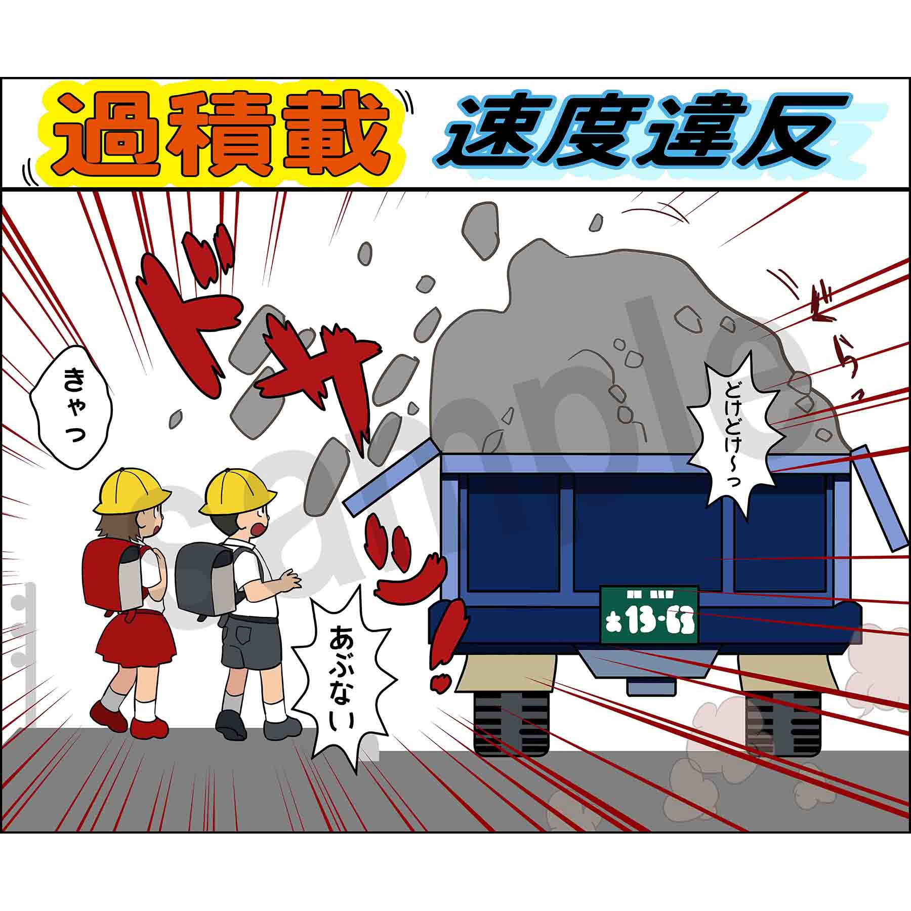 H-4 マンガスタンダード 交通事故 マサトー マグネット 縦400mm