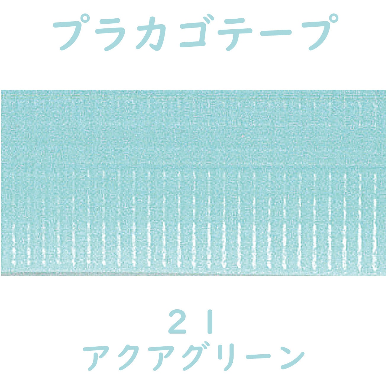 1210213 プラカゴテープ(プラかご作りのための手芸用PPバンド)30M 紺屋