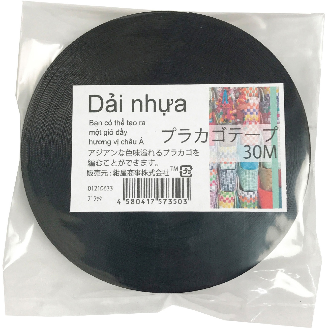 ご注文品　3点★プラカゴ　ppバンド 01210323 プラカゴテープ(プラかご作りのための手芸用PPバンド