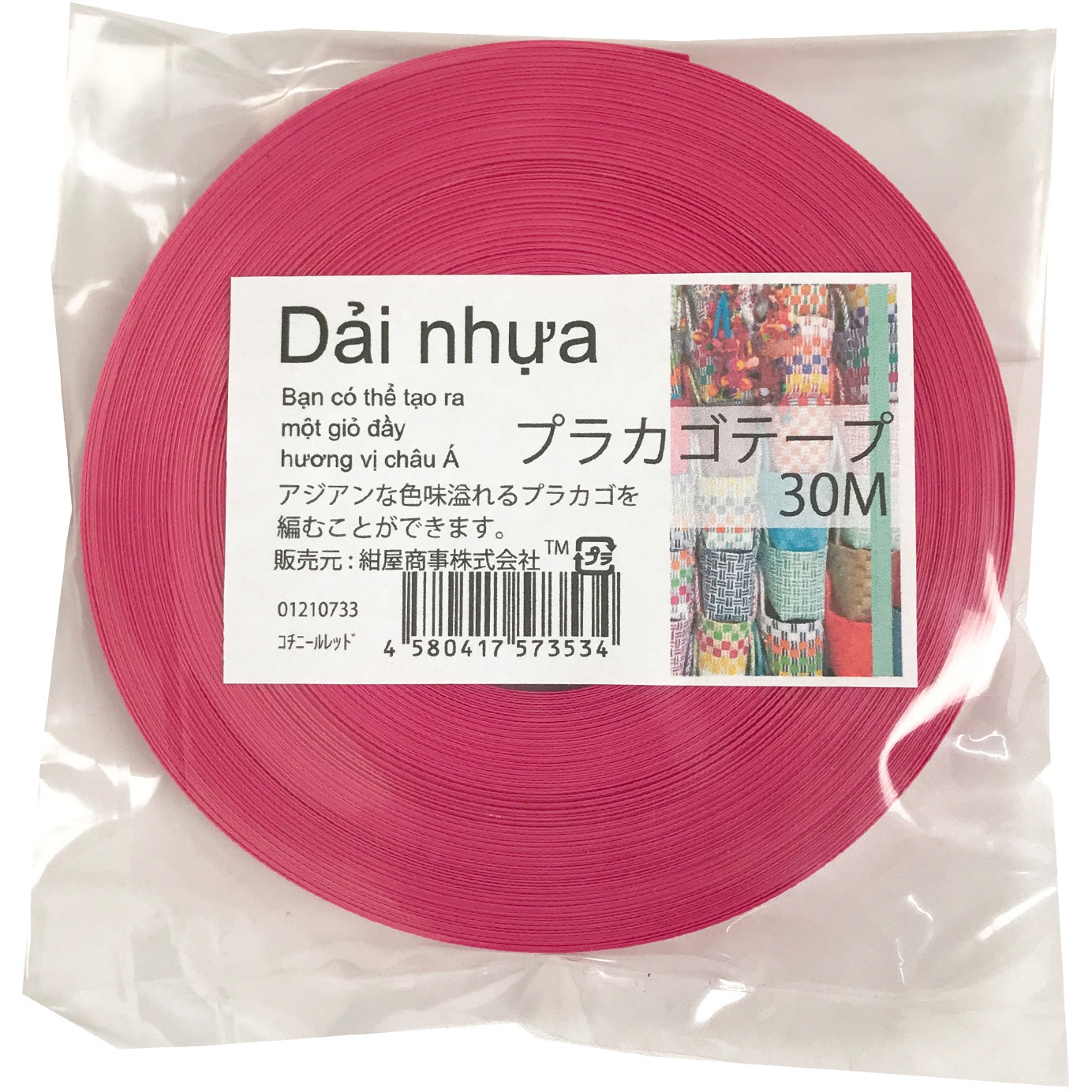 01210733 プラカゴテープ(プラかご作りのための手芸用PPバンド)30M
