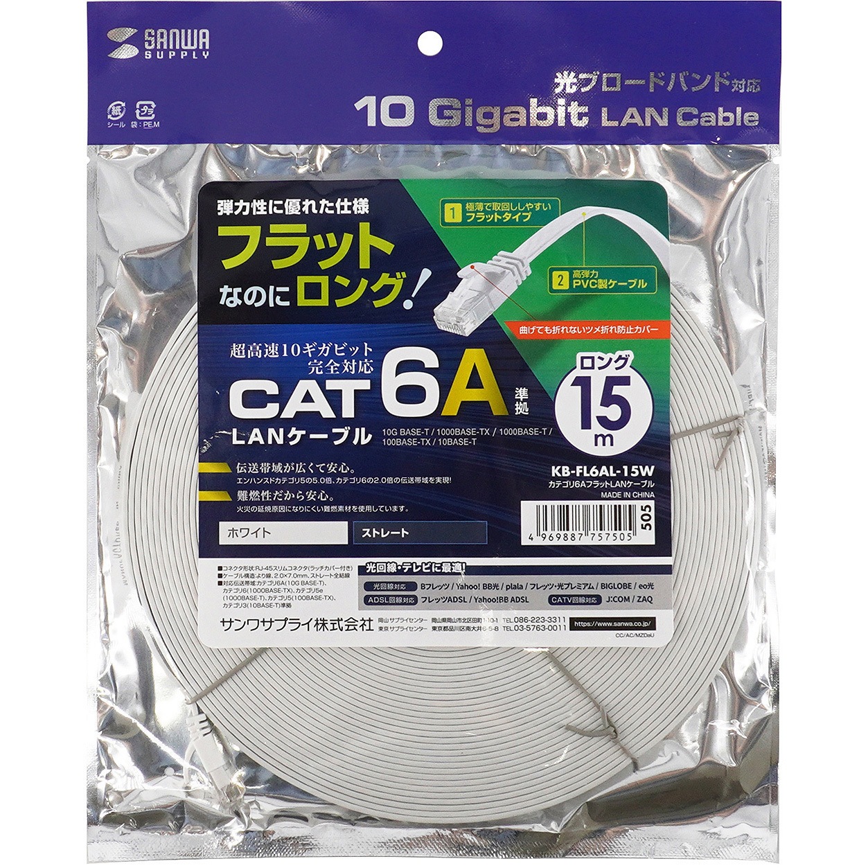 中華リケーブル15本まとめ売り【バラ売り可】 KB-FL6AL-15W LANケーブル サンワサプライ フラット コネクタあり 15m