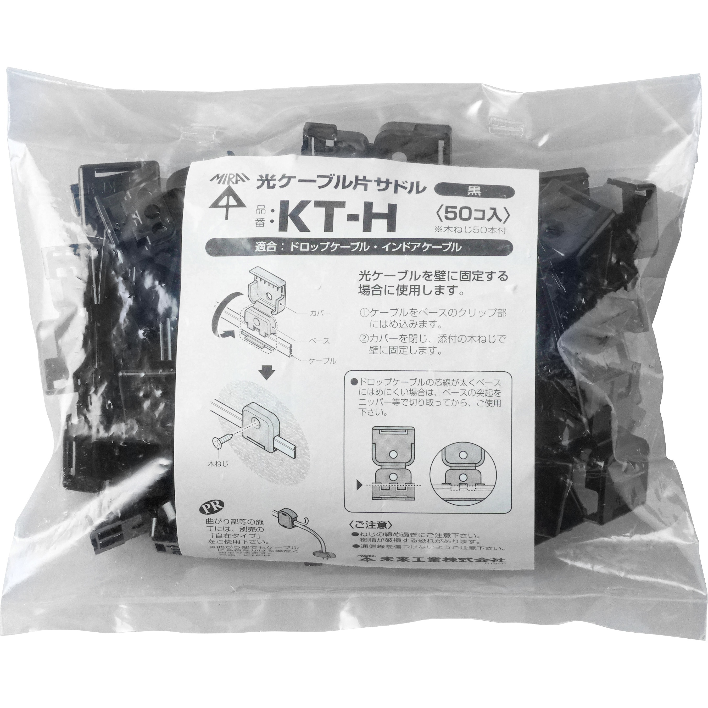 KT-H 光ケーブル片サドル 1袋(50個) 未来工業 【通販サイトMonotaRO】
