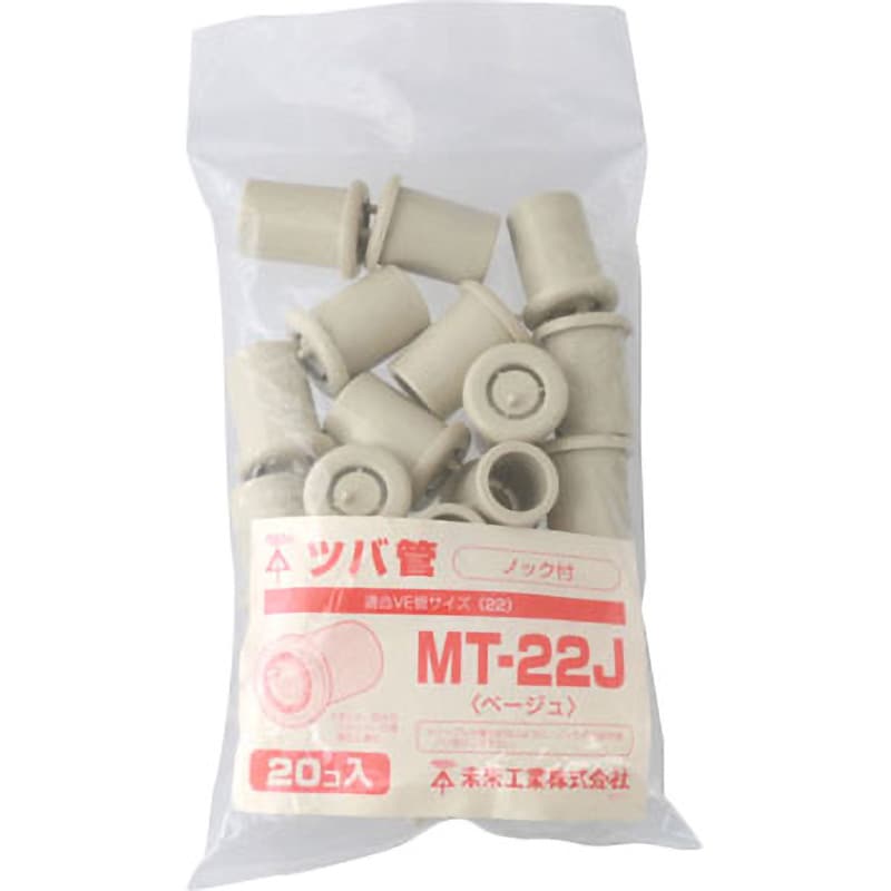 MT-22J ツバ管 1袋(20個) 未来工業 【通販モノタロウ】