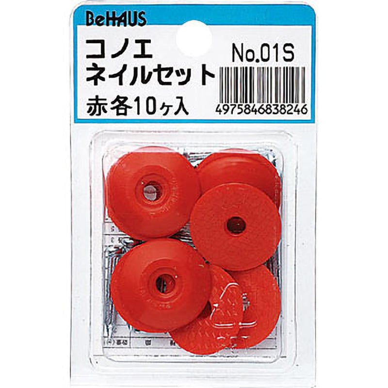 No.01S赤 コノエネイルセット 1セット(10個) BeHAUS 【通販サイトMonotaRO】