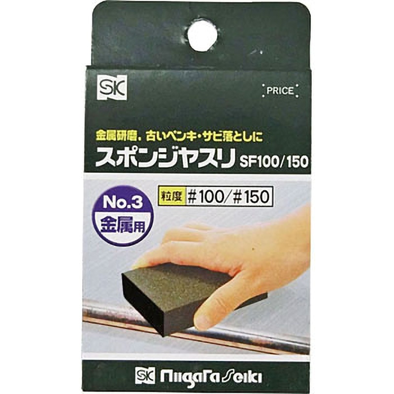 No.3 SF100/150 金属用スポンジヤスリ SK(新潟精機) 平 全長100mm厚さ