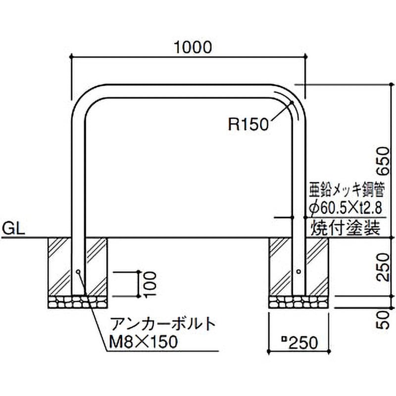 サンポール 車止め スチールアーチ 固定式 幅1000mm