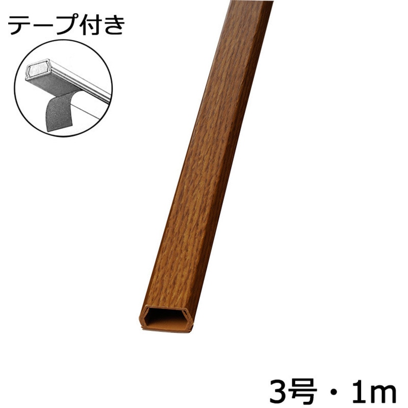 木目モール3号(オーク) 化粧モール オーム電機 木目(オーク)色 長さ1m