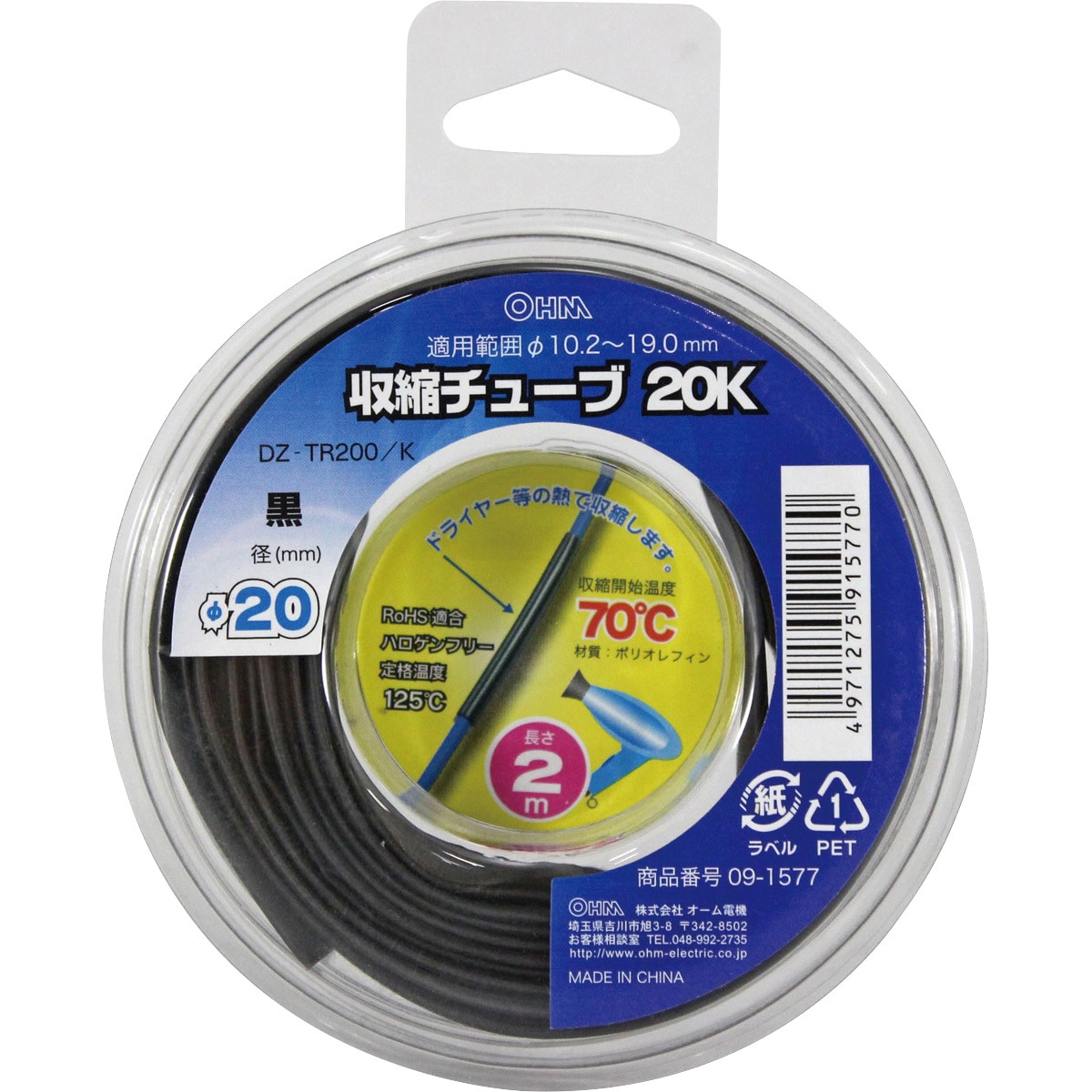 【K0u810】10kg×4 20kg×2 DZ-TR200/K 収縮チューブ オーム電機 長さ2m 1個 - 【通販モノタロウ】
