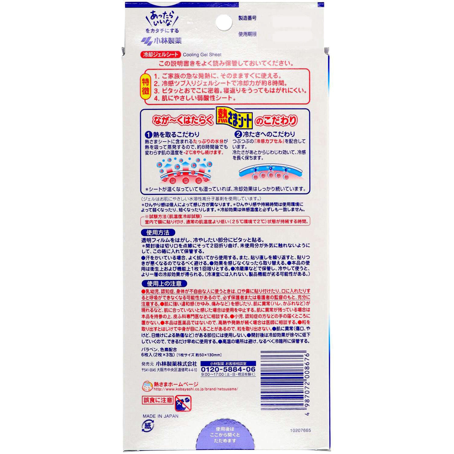 熱さまシート 大人用 1箱(6枚) 小林製薬 【通販モノタロウ】
