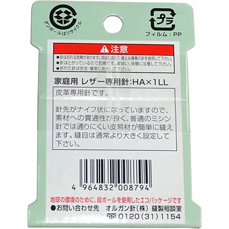 HA×1LL 家庭用ミシン針 レザー用針 1セット(5本) オルガン針 【通販