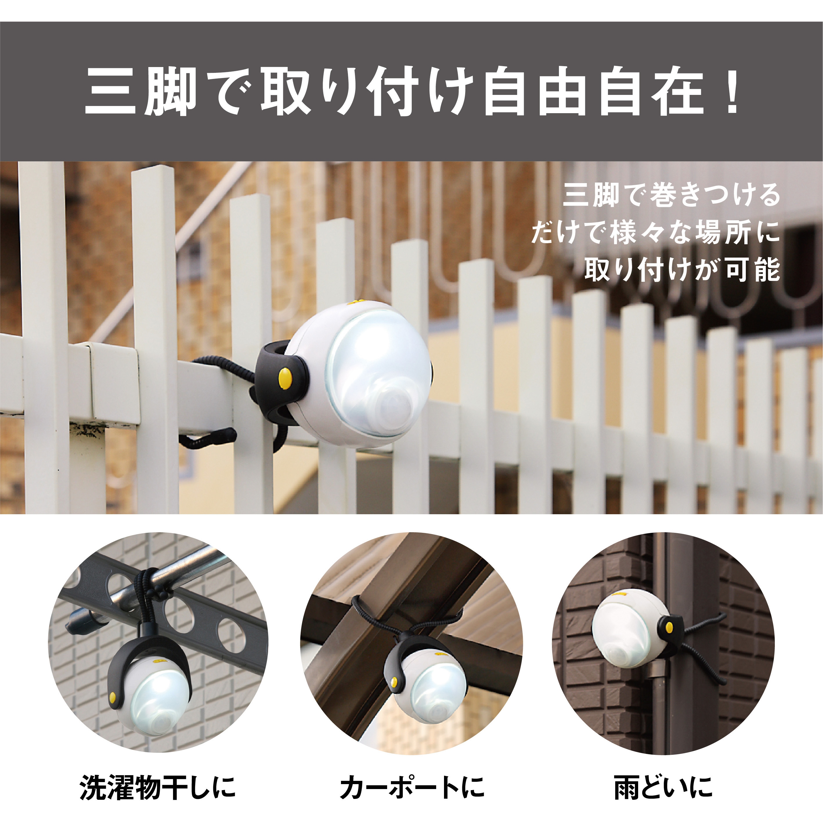 LEDどこでもセンサーライト / ASL-090 ムサシ 取寄品 JAN 4954849990908　介護福祉用具 ムサシ LEDどこでもセンサーライト ASL-090 通販フォレストウェイ