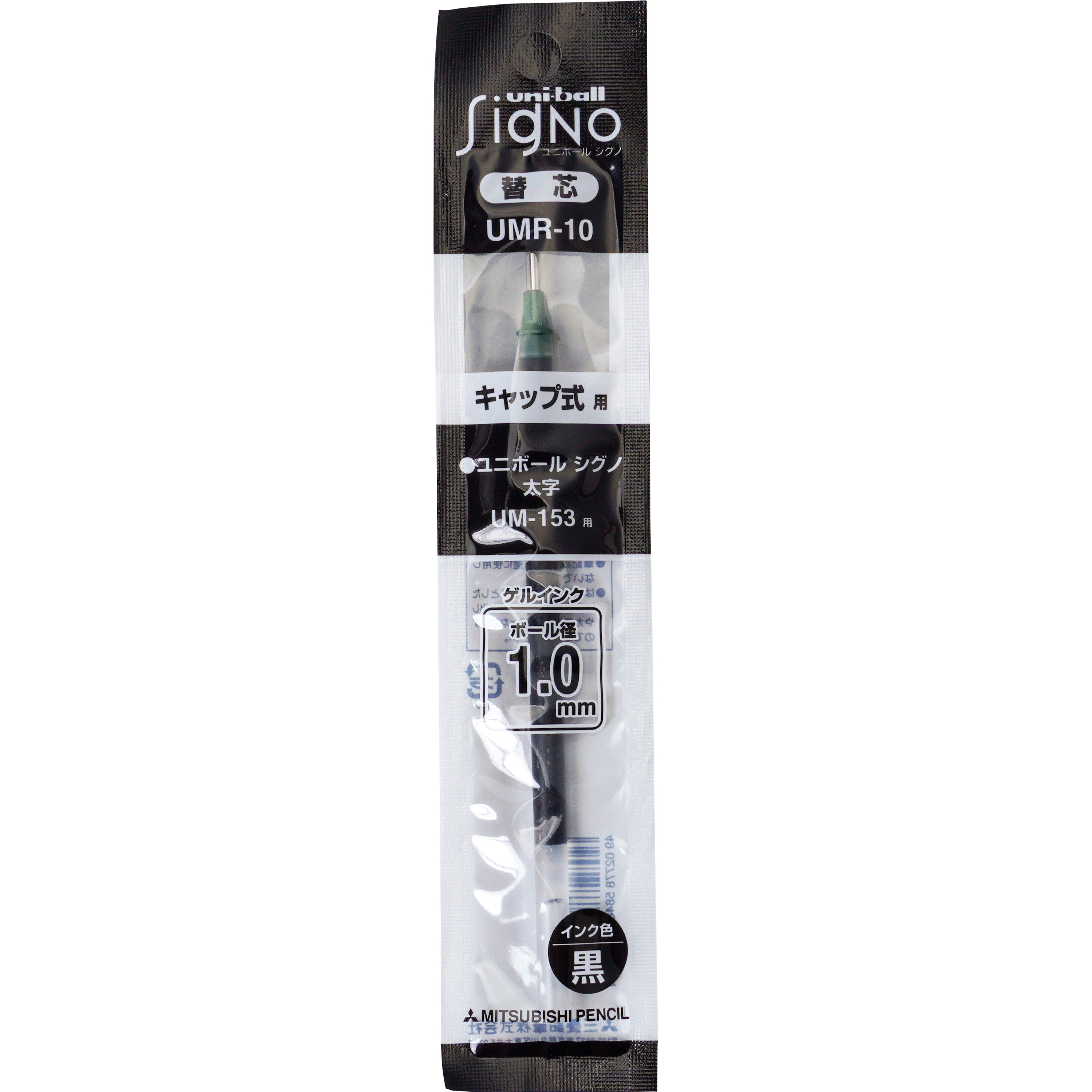 黒芯白　180cm×50 UMR10.24 ユニボールシグノ太字替芯 UMR-10 uni(三菱鉛筆