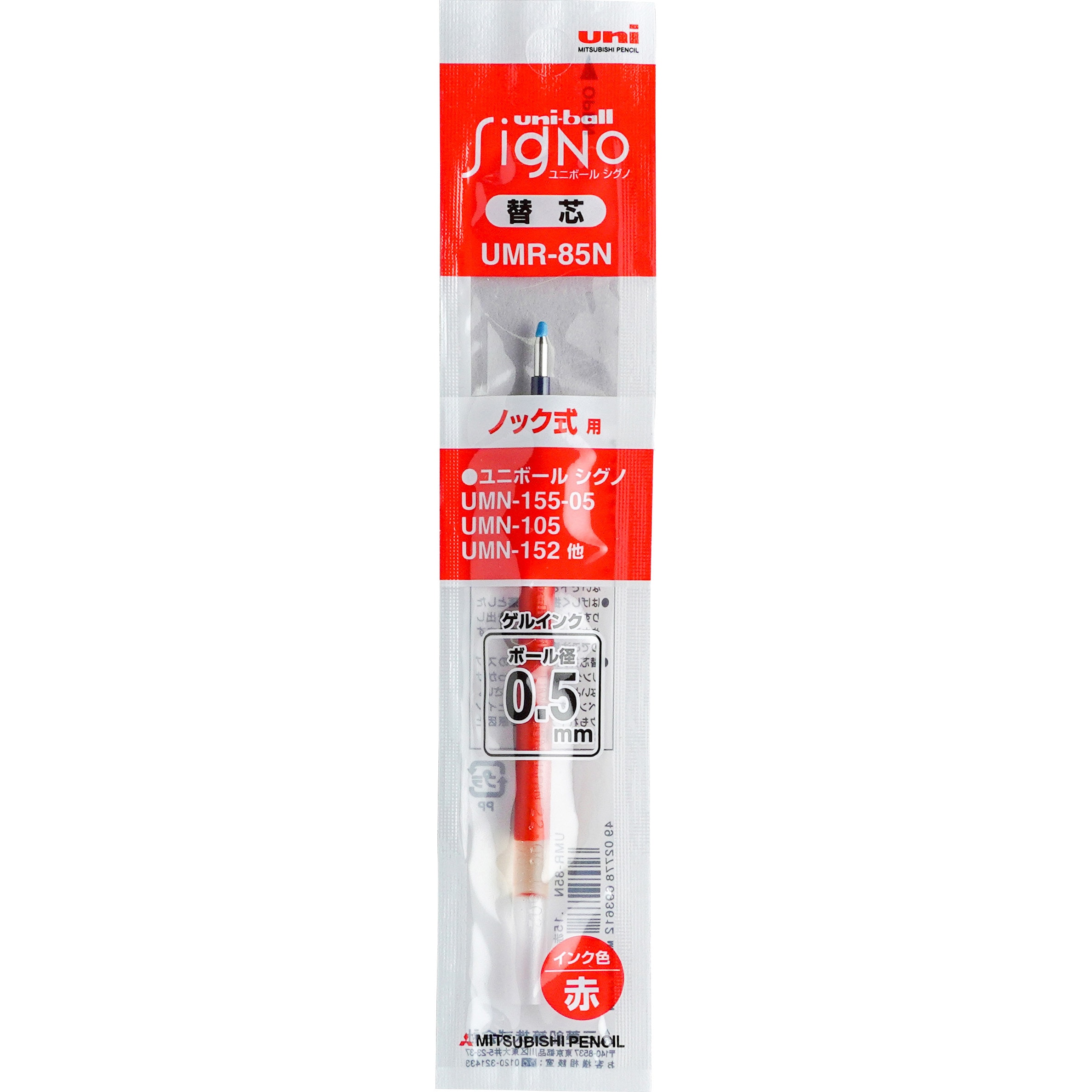 UMR85N.15 ゲルインクボールペン替芯 UMR-85N uni(三菱鉛筆) 入数1本