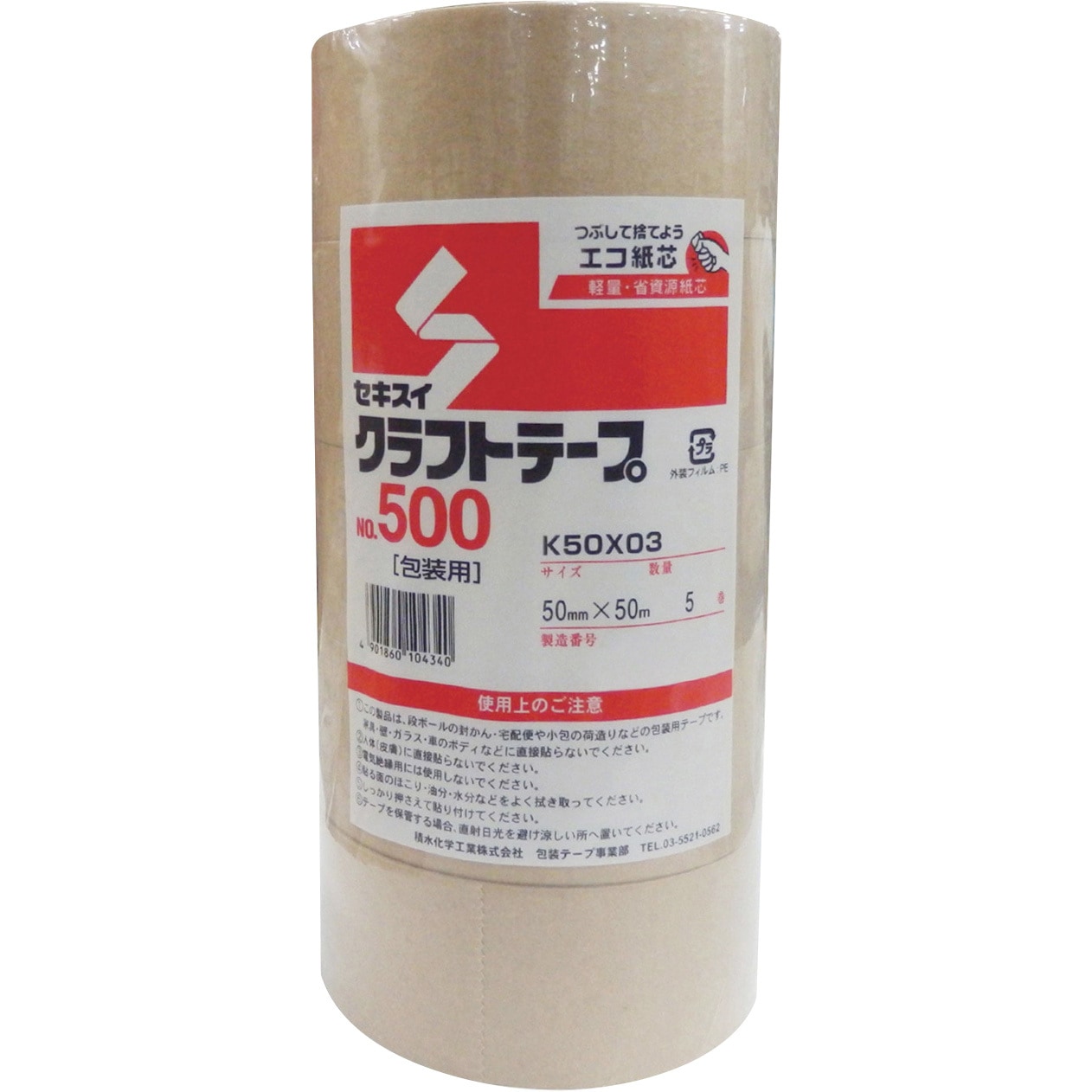 K50X03 クラフトテープ No.500 セキスイ クラフト色 テープ幅50mm