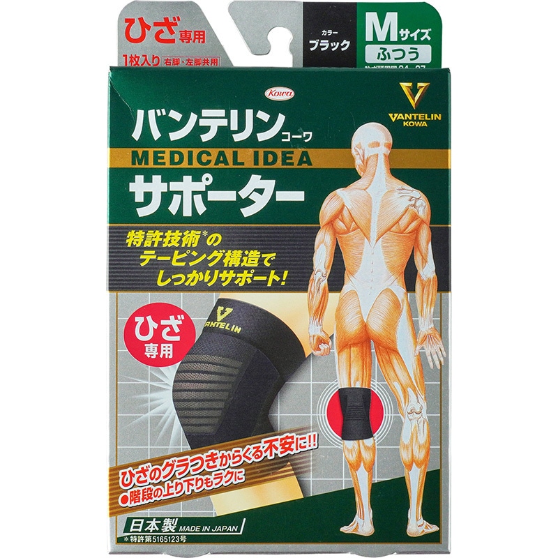 バンテリンサポーター ひざ専用 コーワ(KOWA) ブラック色