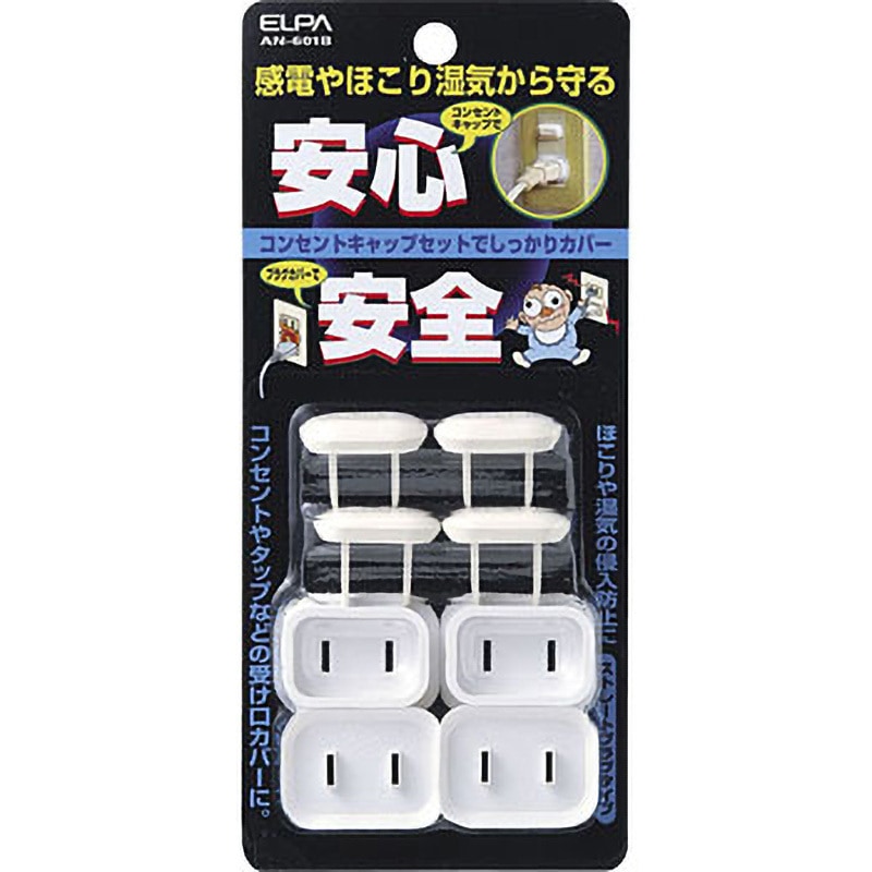 AN-601B コンセントキャップ 1パック(4組) ELPA 【通販モノタロウ】