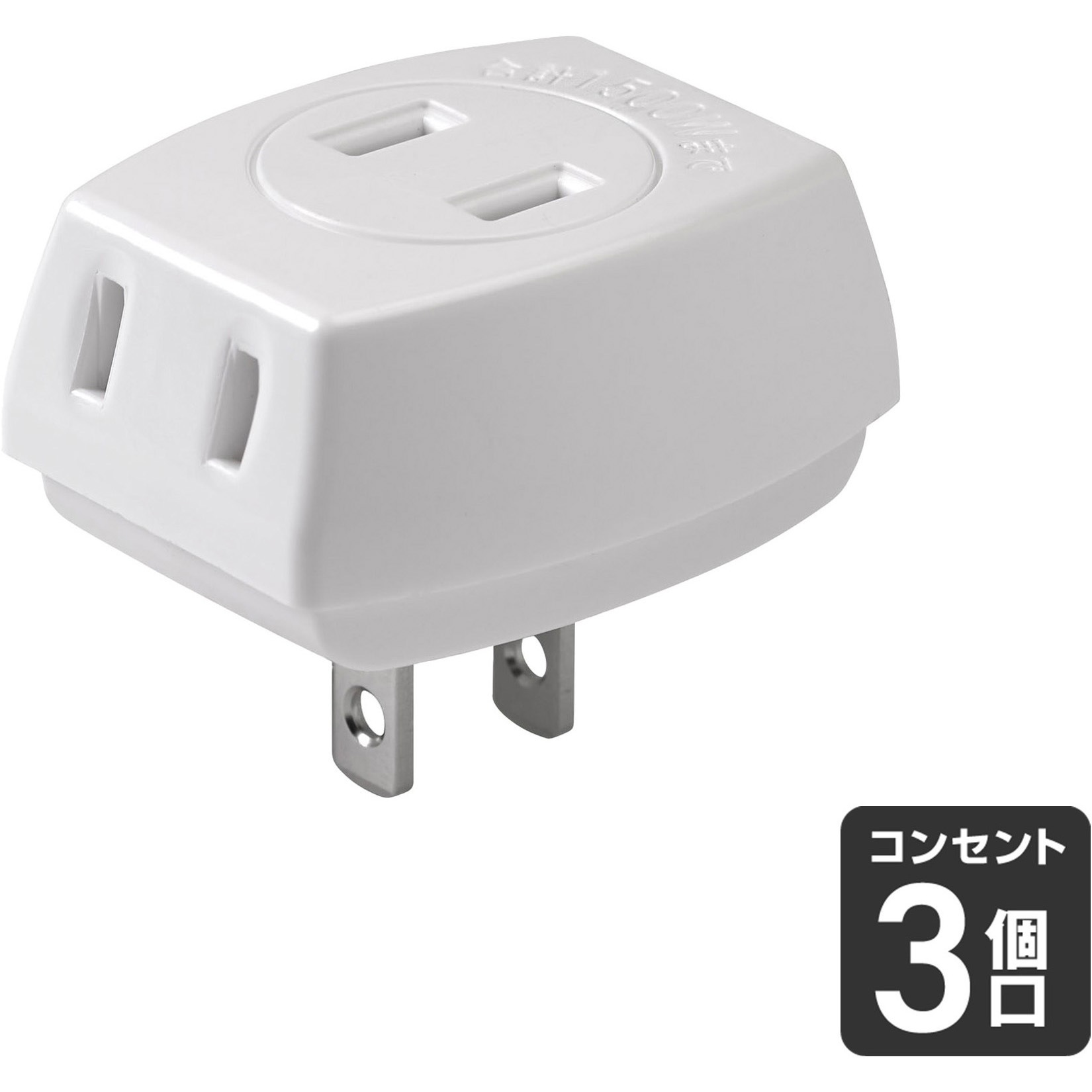 A-30H(W) トリプルタップ 3個口 コンセント 増設 ELPA プラグ形状2P