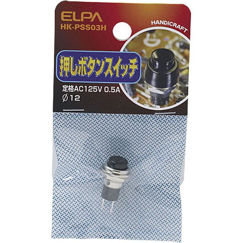 HK-PSS03H 押しボタンスイッチ 1個 ELPA 【通販サイトMonotaRO】