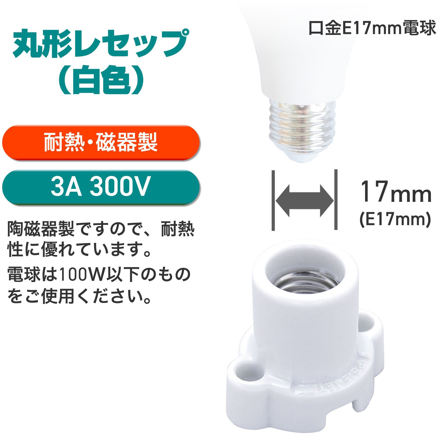 SB-1713H(W) 丸型レセップ ELPA E17口金 - 【通販モノタロウ】