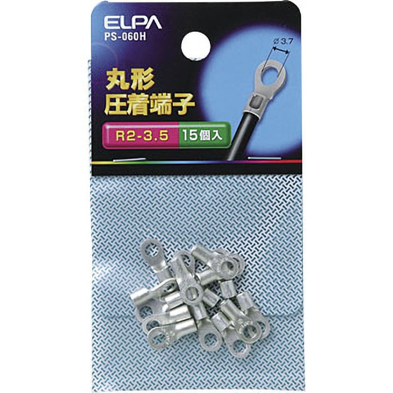 PS-060H 丸形圧着端子 1袋(15個) ELPA 【通販モノタロウ】