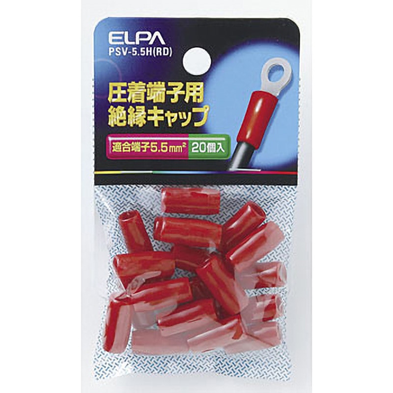 PSV-5.5H(RD) 絶縁端子キャップ ELPA レッド色 1個 - 【通販モノタロウ】