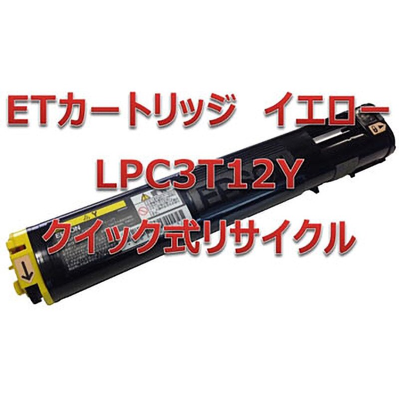 LPCA3T12Y(クイック式リサイクル) クイック式リサイクルトナーカートリッジ EPSON LPCA3T12タイプ 1本 ノーブランド  【通販サイトMonotaRO】