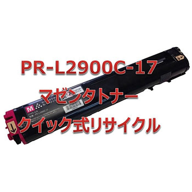 PR-L2900C-17 【リサイクル】リサイクル トナーカートリッジ NEC PR-L2900Cタイプ(クイック式) 1本 ノーブランド 【通販モノタロウ】