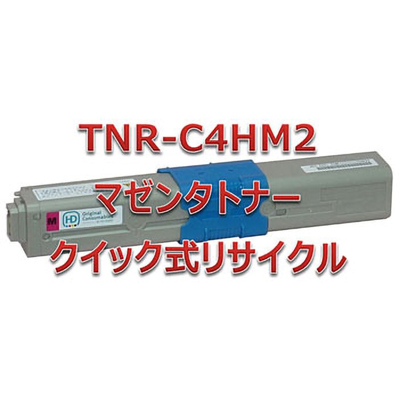 TNR-C4HM2 【リサイクル】リサイクル トナーカートリッジ 沖データ TNR-C4Hタイプ(クイック式) 1本 ノーブランド 【通販モノタロウ】