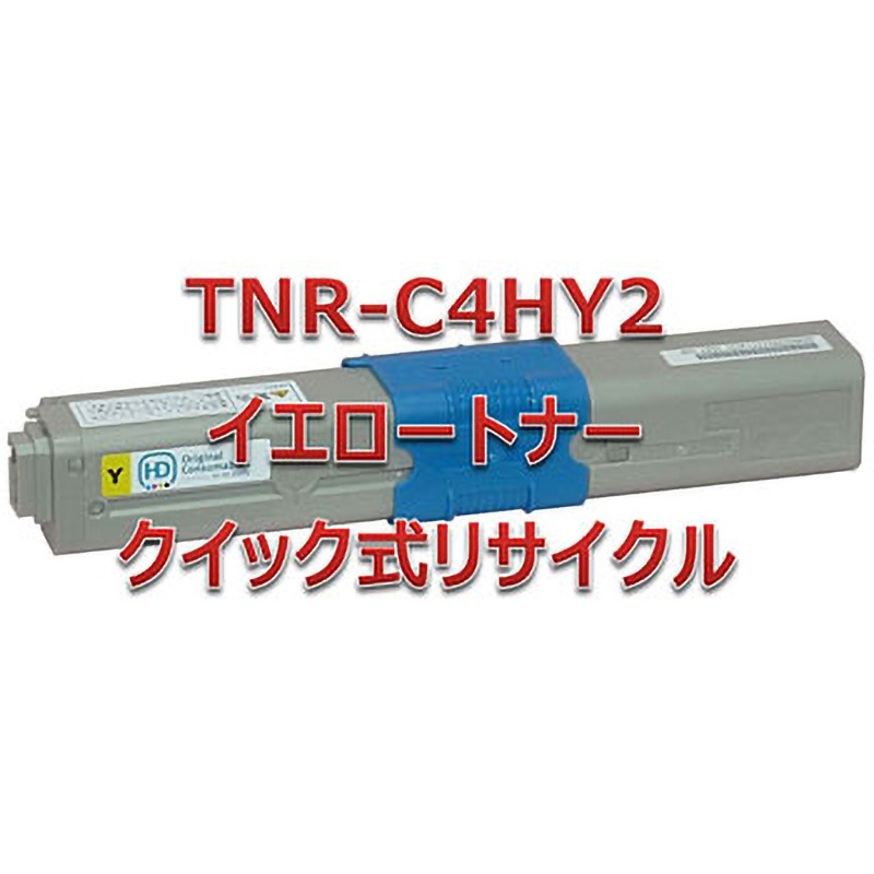 TNR-C4HY2 【リサイクル】リサイクル トナーカートリッジ 沖データ TNR-C4Hタイプ(クイック式) 1本 ノーブランド 【通販モノタロウ】