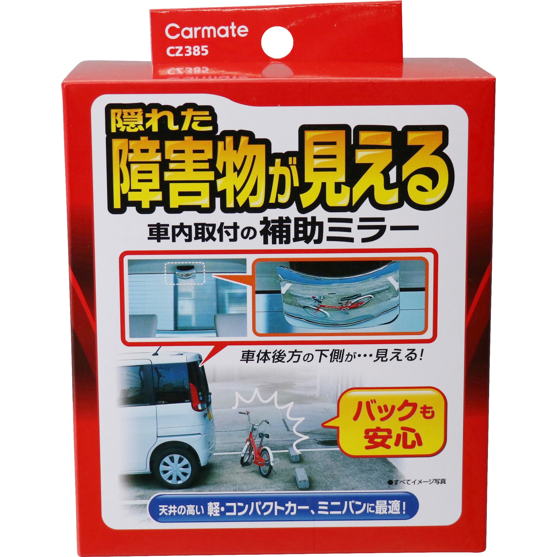 CZ385 補助ミラー後方確認用 1個 カーメイト 【通販モノタロウ】
