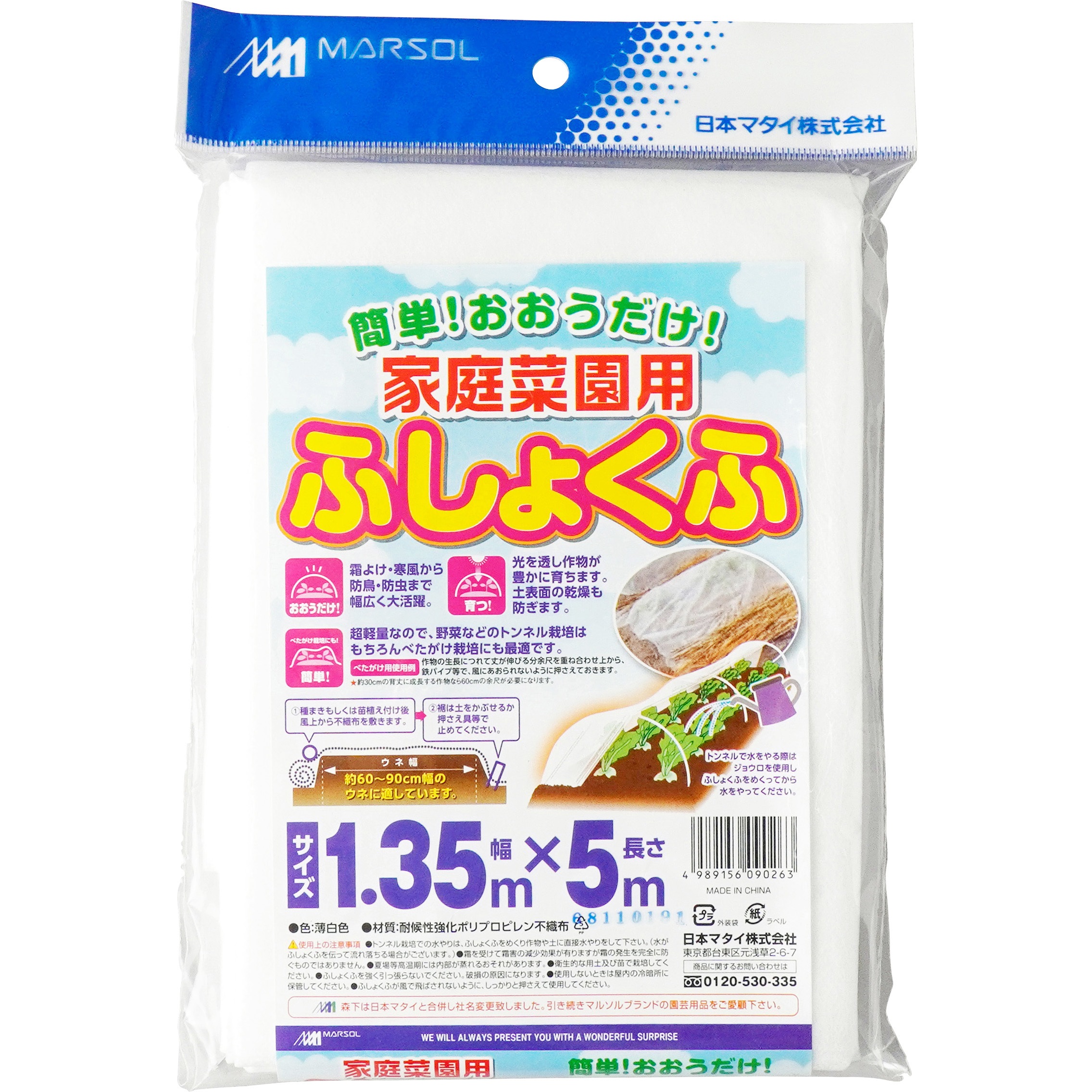 家庭菜園用不織布 1巻 日本マタイ 【通販モノタロウ】