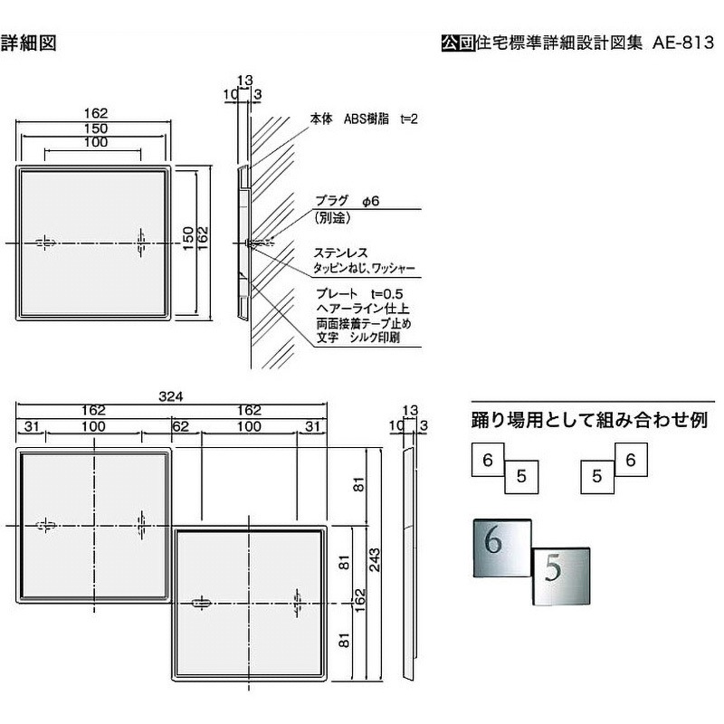 KS-EX813F-M-13 P製階数表示板 公団型 1個 NASTA(ナスタ) 【通販