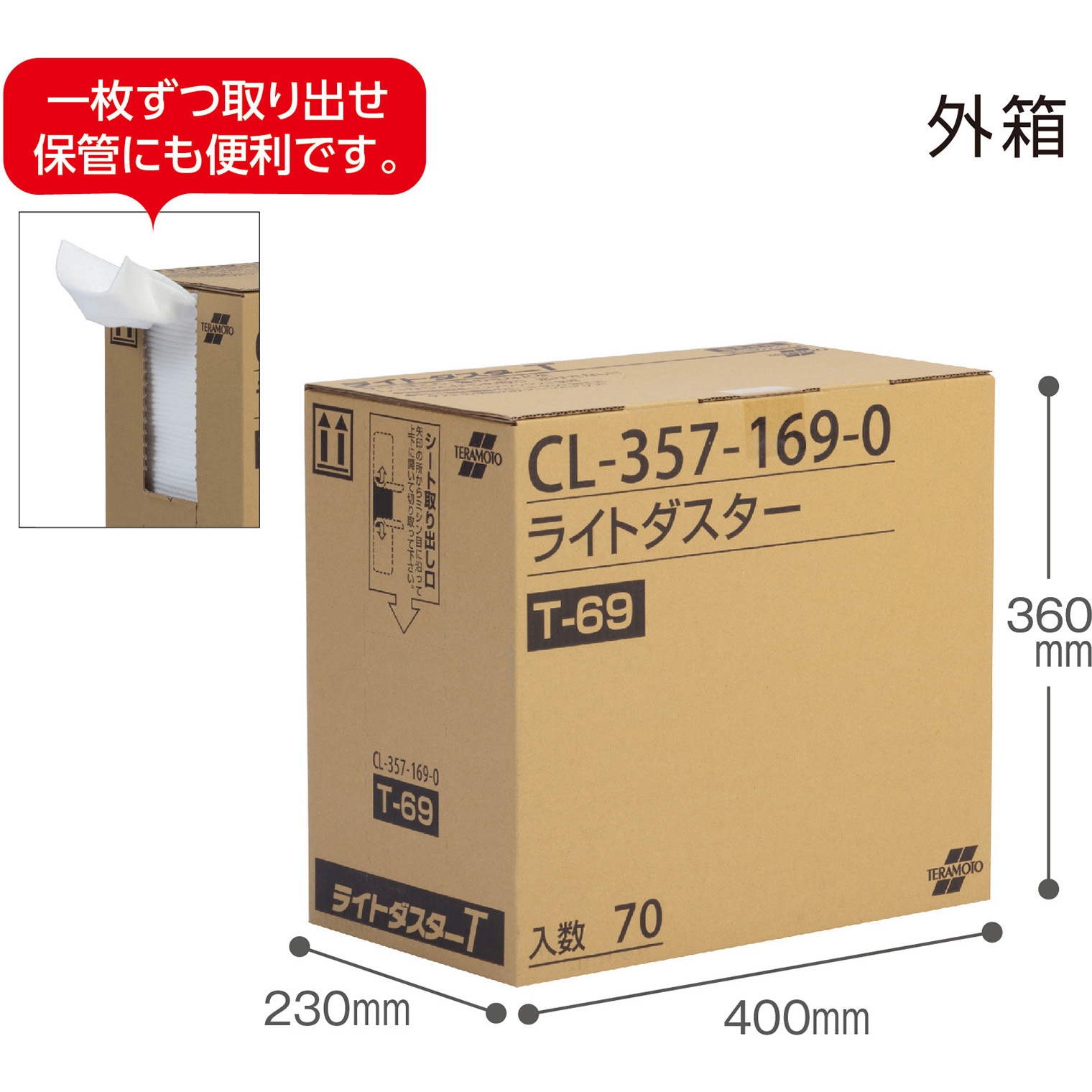 未使用・未開封品)テラモト 再生PETダスター T-69(70枚入り) 9768g