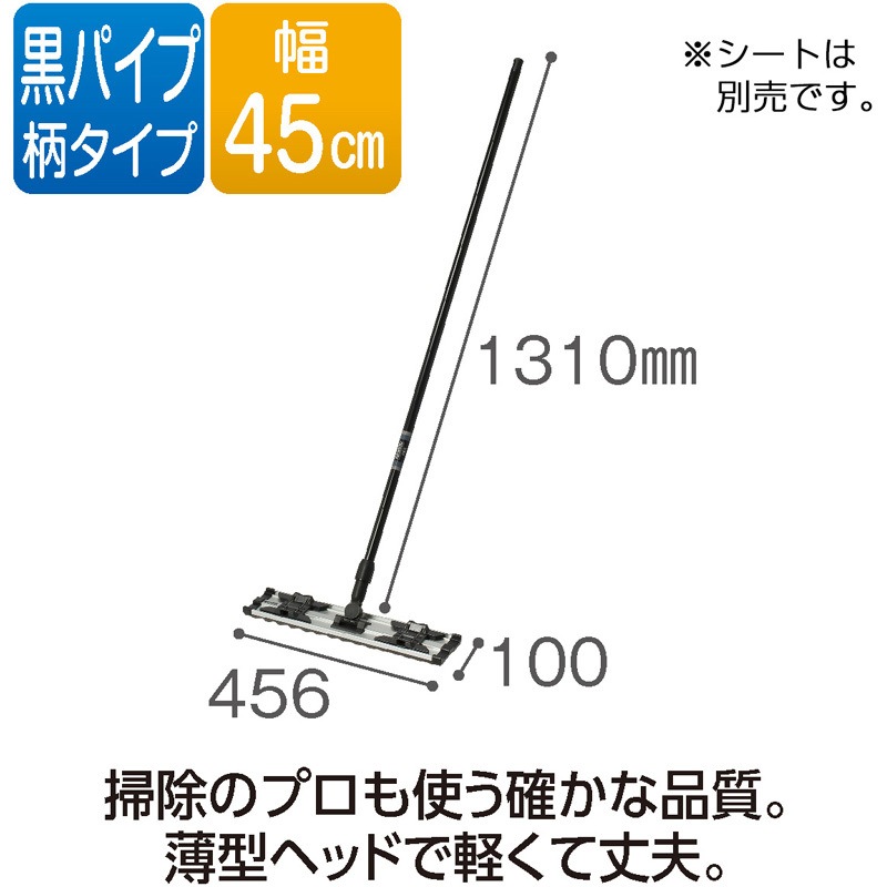CL-352-045-0 ライトモップ(黒パイプ130) 45cm テラモト 全長1310mm寸法456×100mm  CL-352-045-0