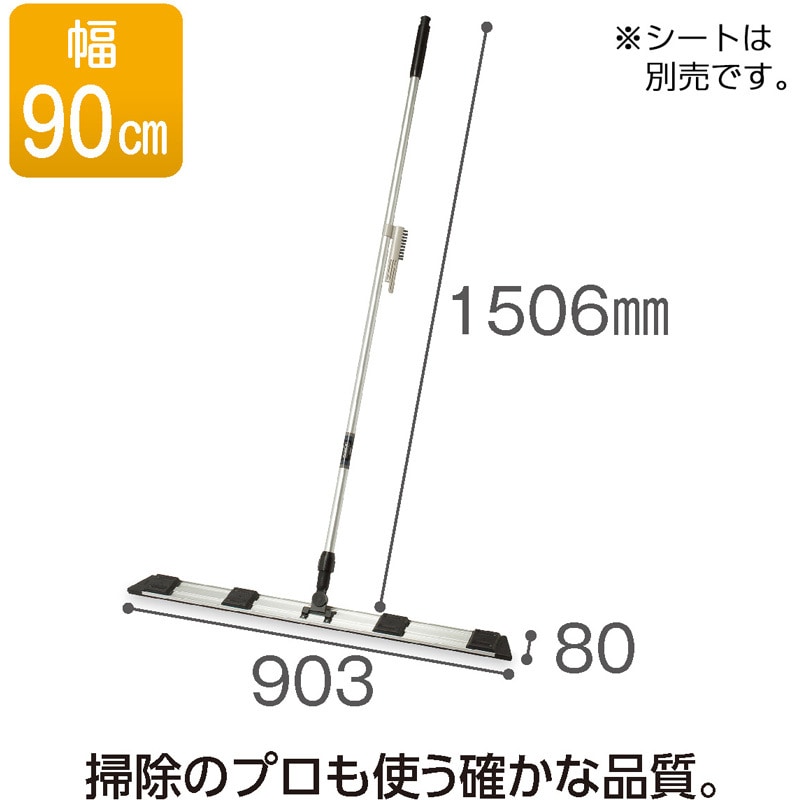 CL-344-590-0 ライトモップⅡ(アルミ150) 90cm(ブラシ付) テラモト 全長1506mm寸法903×80mm  CL-344-590-0