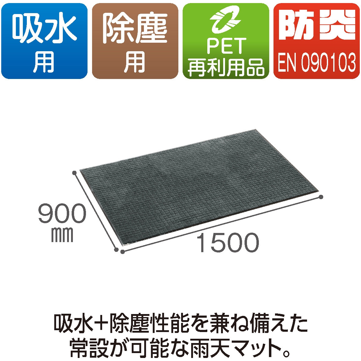 テラモト［MR-056-046-5］ラインアート９００×１５００ｍｍ MR0560465 テラモト(TERAMOTO) 雨天用マット ラインアート ネイビーブルー 900