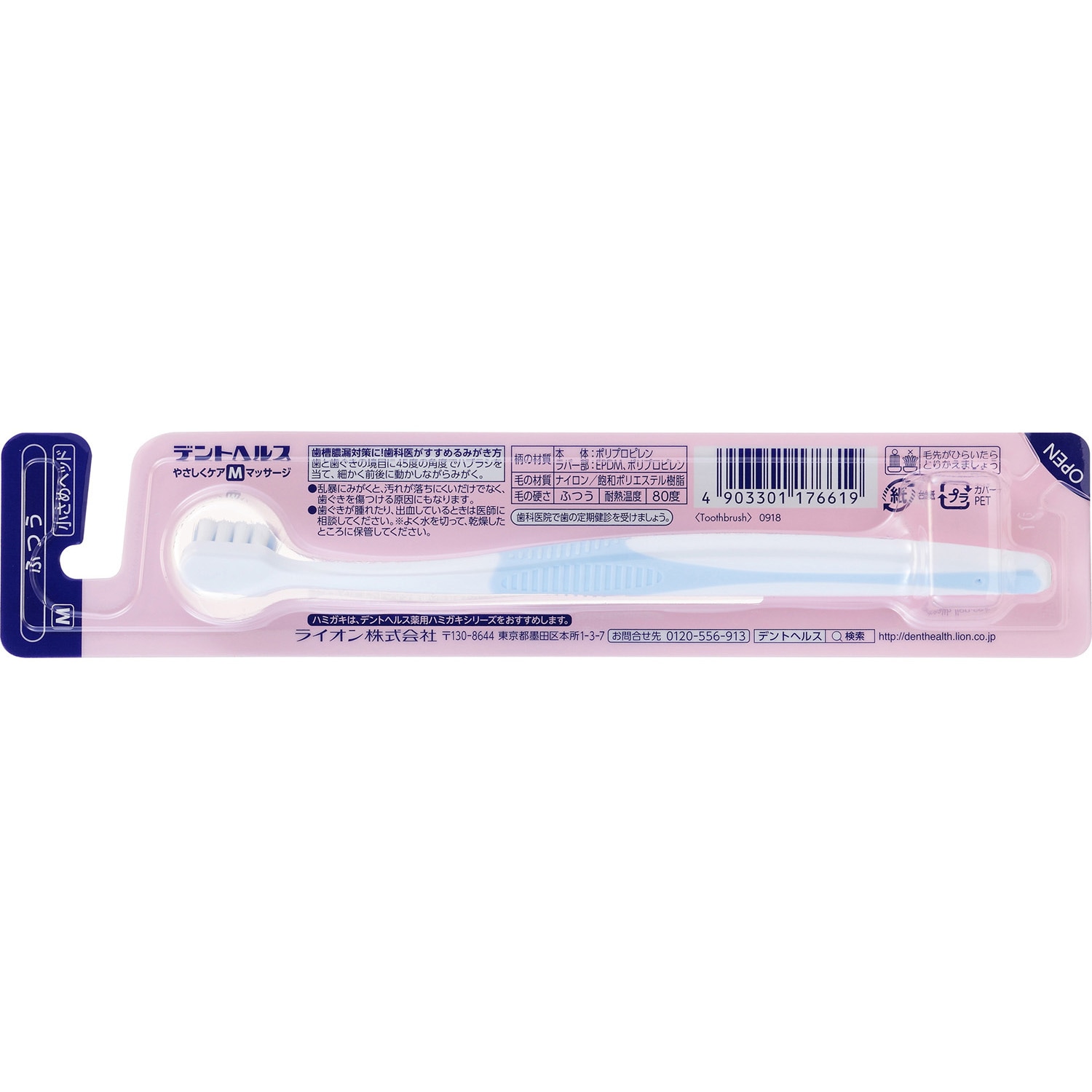 デントヘルス ハブラシ 各種 歯槽膿漏 LION(ライオン) 大人用 ふつう 1