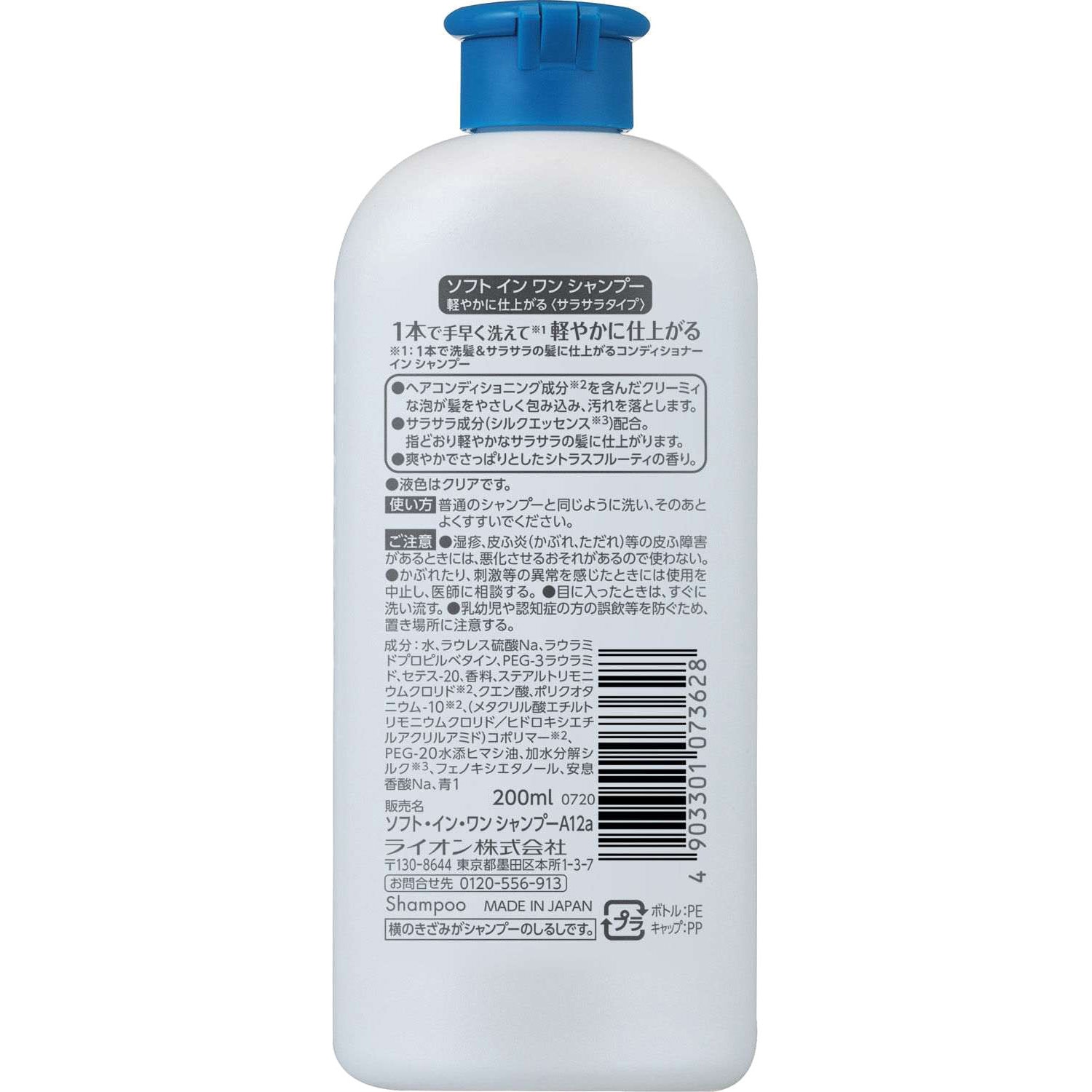 ソフトインワンシャンプー 1本(200mL) LION(ライオン) 【通販