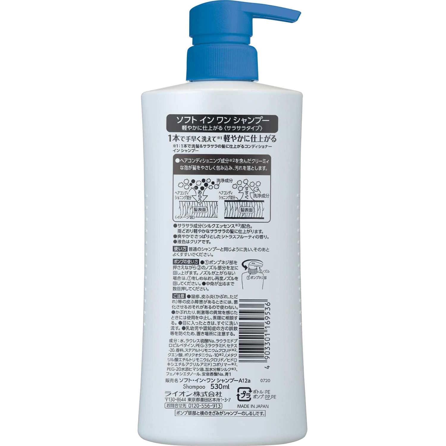 ソフトインワンシャンプー 1本(530mL) LION(ライオン) 【通販モノタロウ】