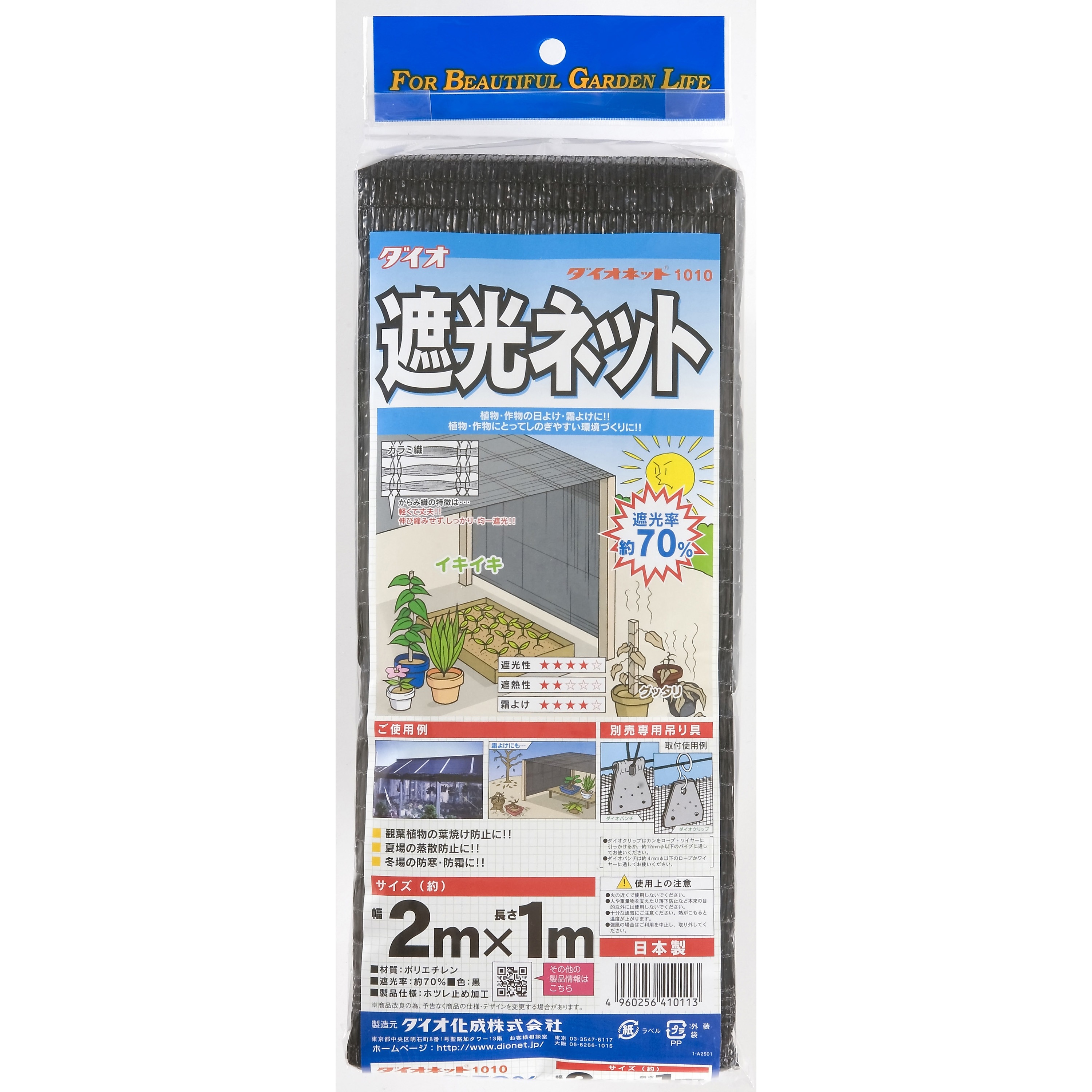 ダイオネット 50m×200㎝ 遮光率65～70% 1010 ダイオネット カラミ織 イノベックス(旧:ダイオ化成) 遮光率65
