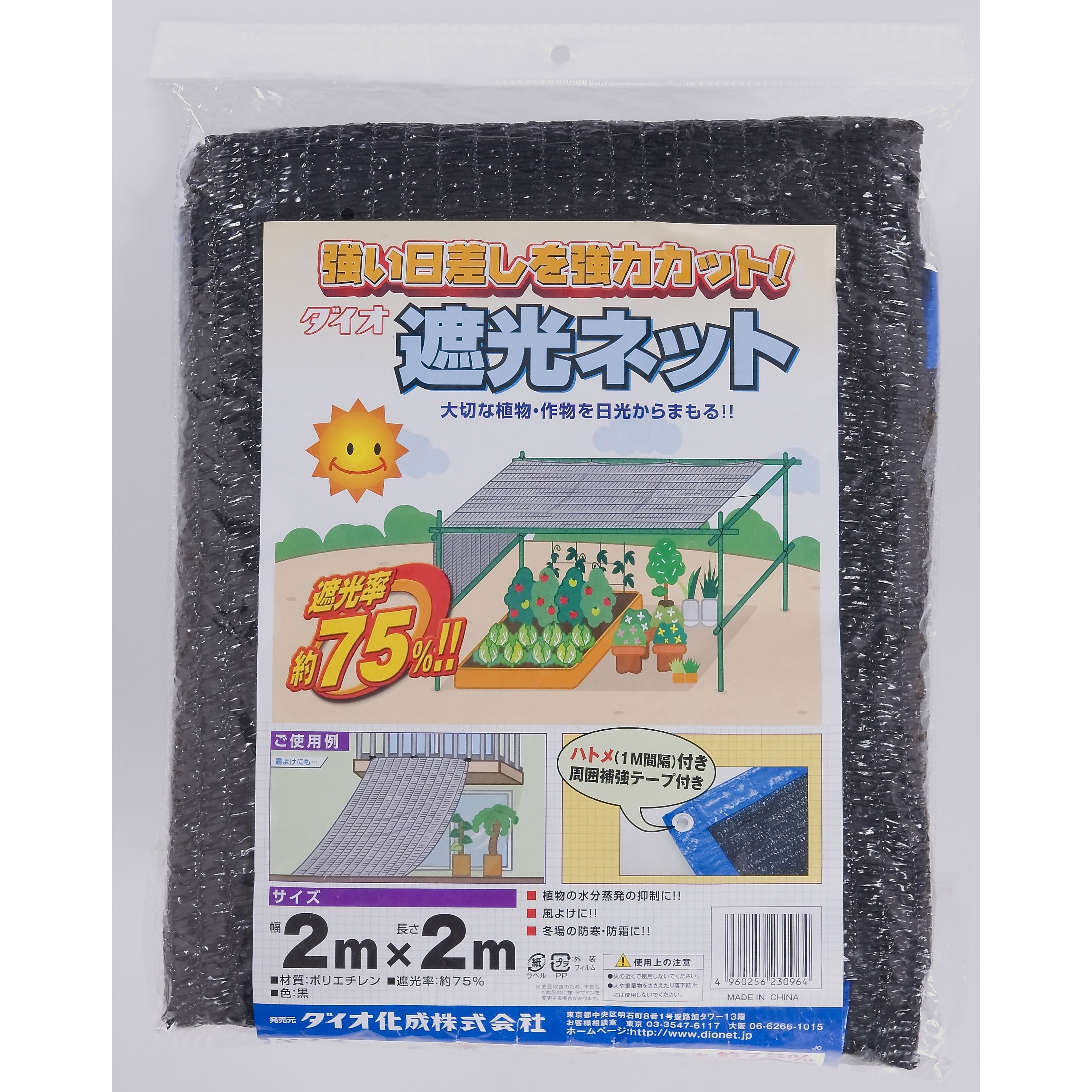 75TH ラッセル遮光網 イノベックス(旧:ダイオ化成) 遮光率75% 幅2m長さ
