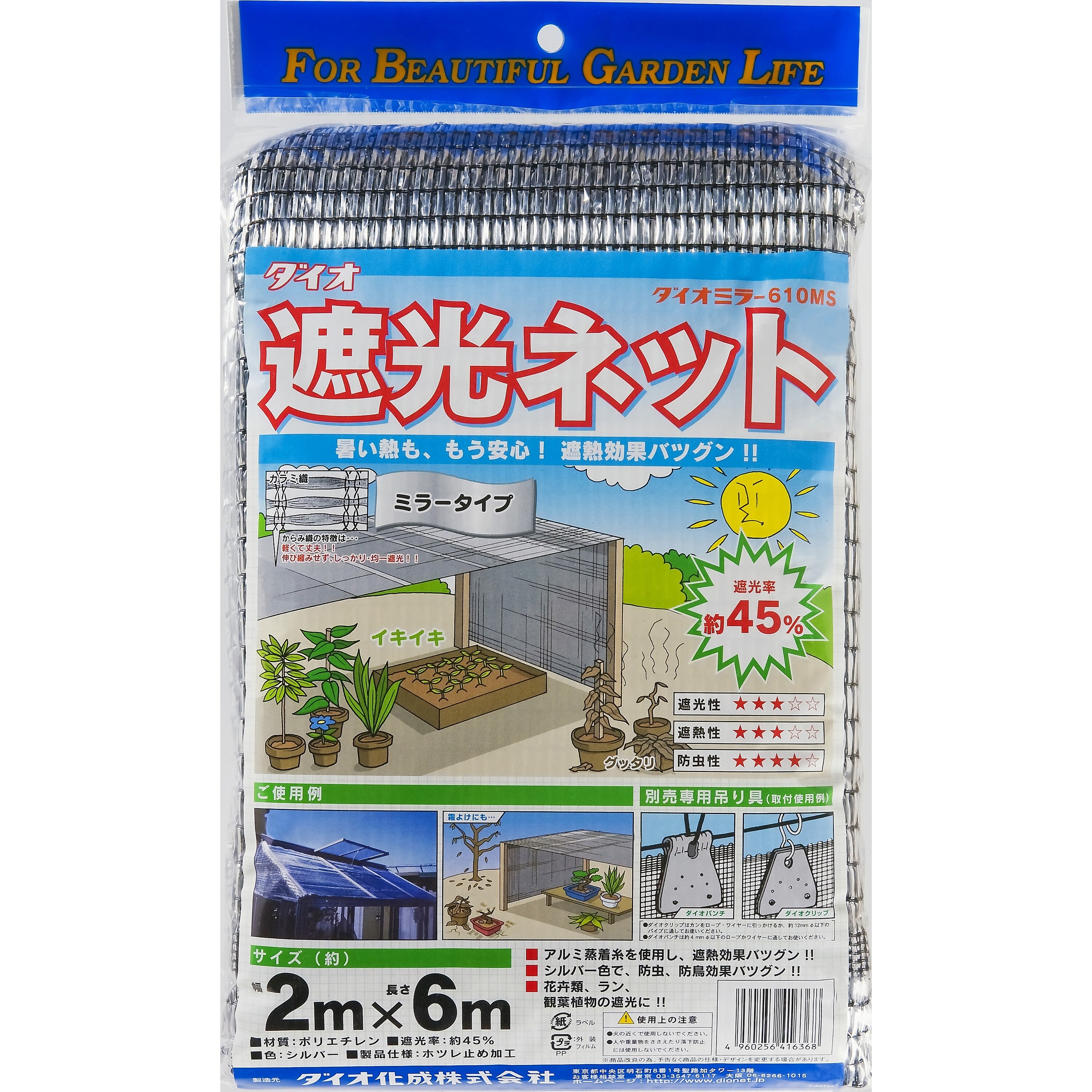 610MS ダイオミラー イノベックス(旧ダイオ化成) 遮光率45% 幅2m長さ6m 610MS - 【通販モノタロウ】