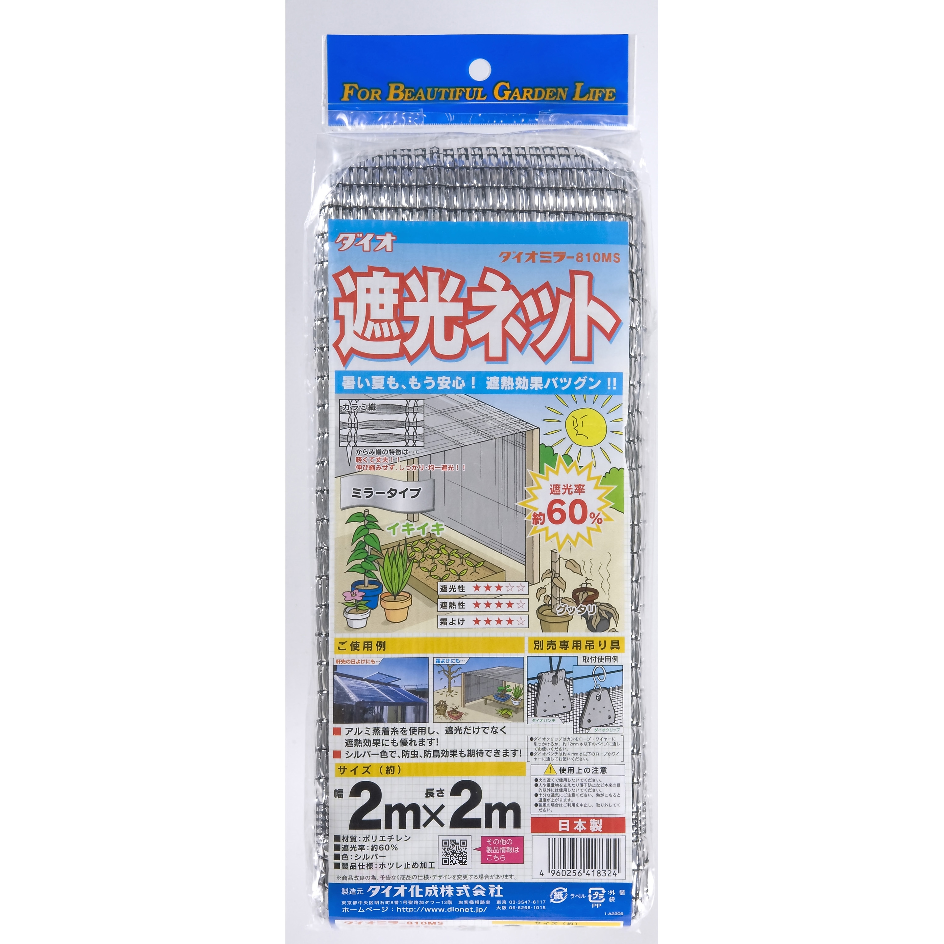 810MS ダイオミラー イノベックス(旧:ダイオ化成) 遮光率60% 幅