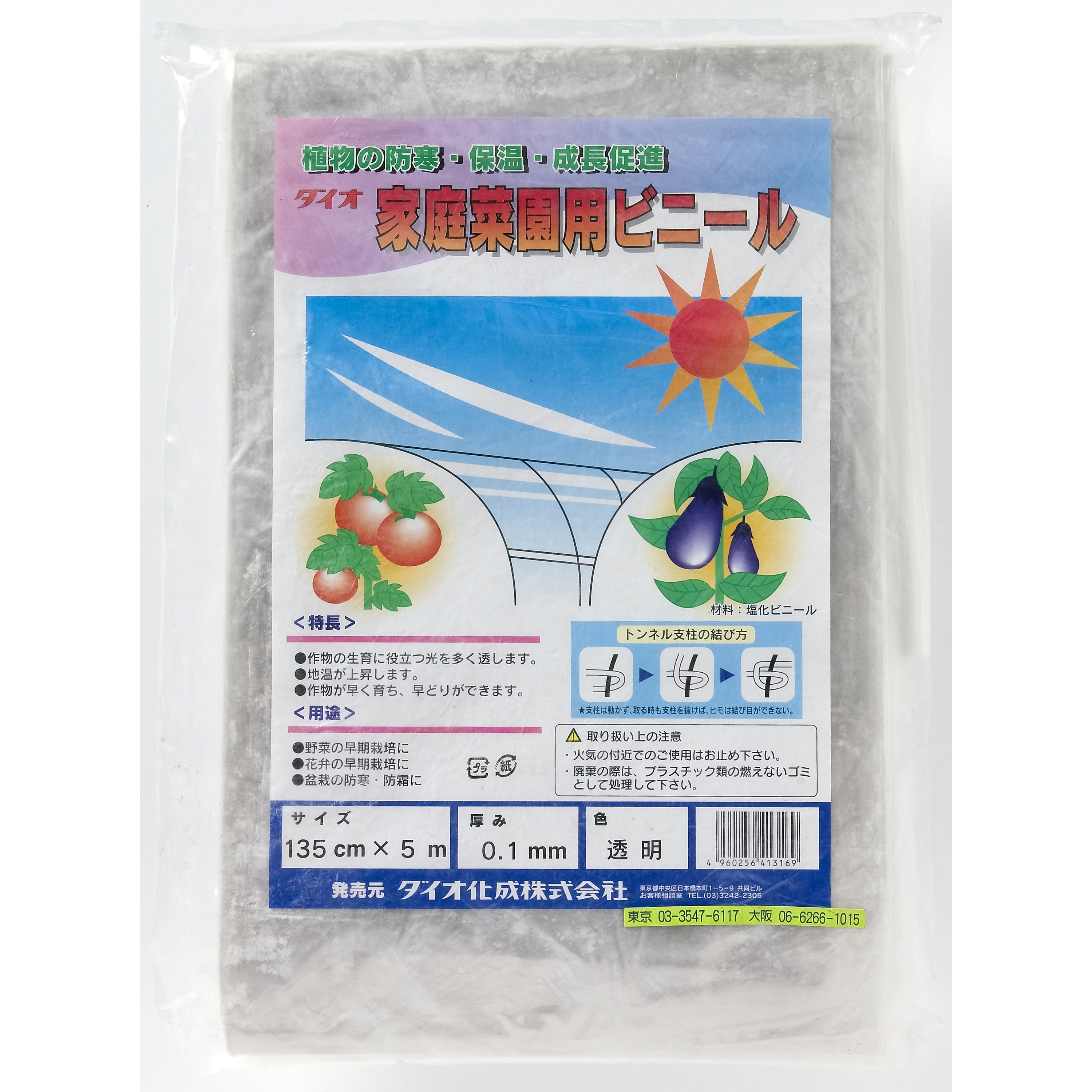 家庭菜園用ビニール 1枚 イノベックス(旧:ダイオ化成) 【通販モノタロウ】