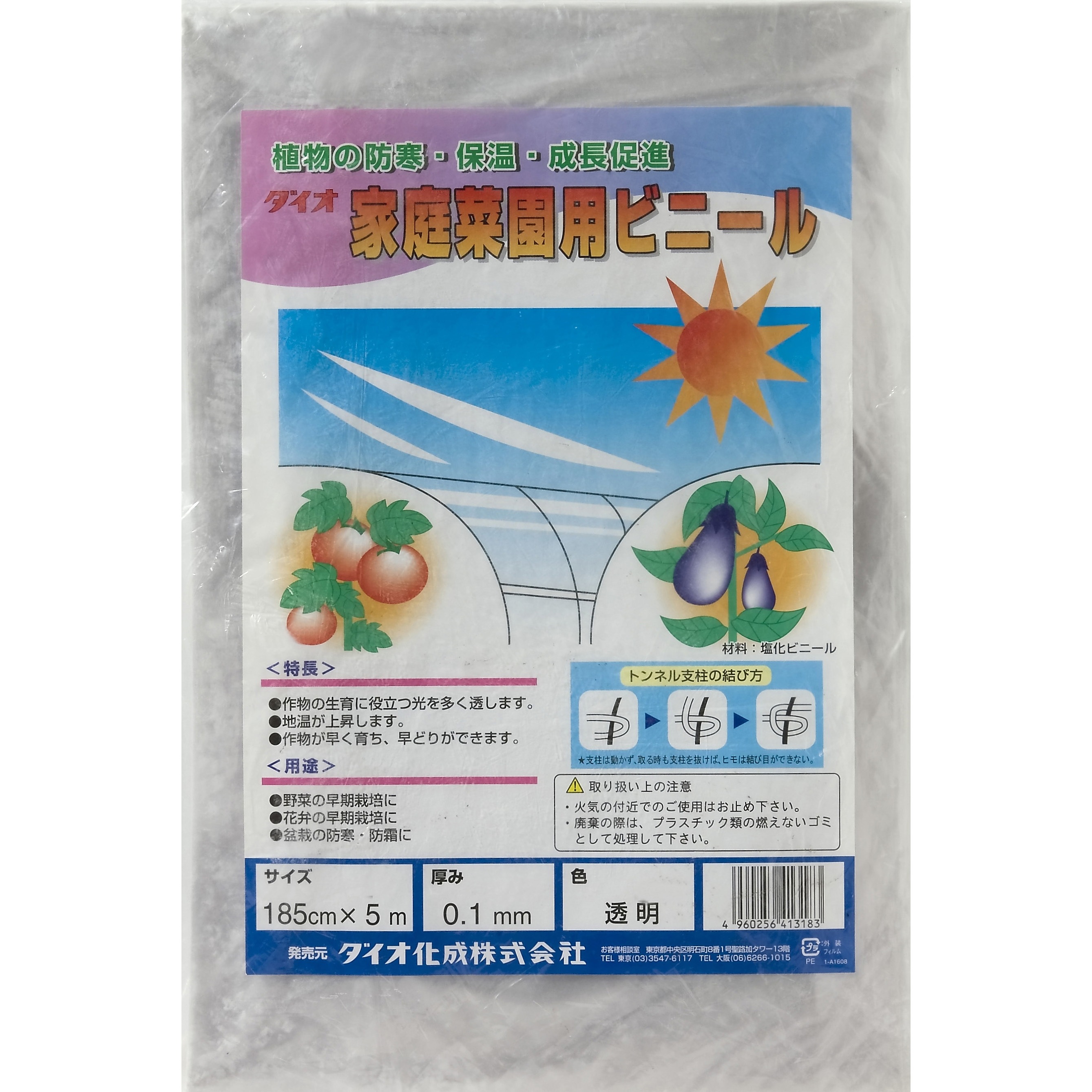 家庭菜園用ビニール 1枚 イノベックス(旧:ダイオ化成) 【通販モノタロウ】
