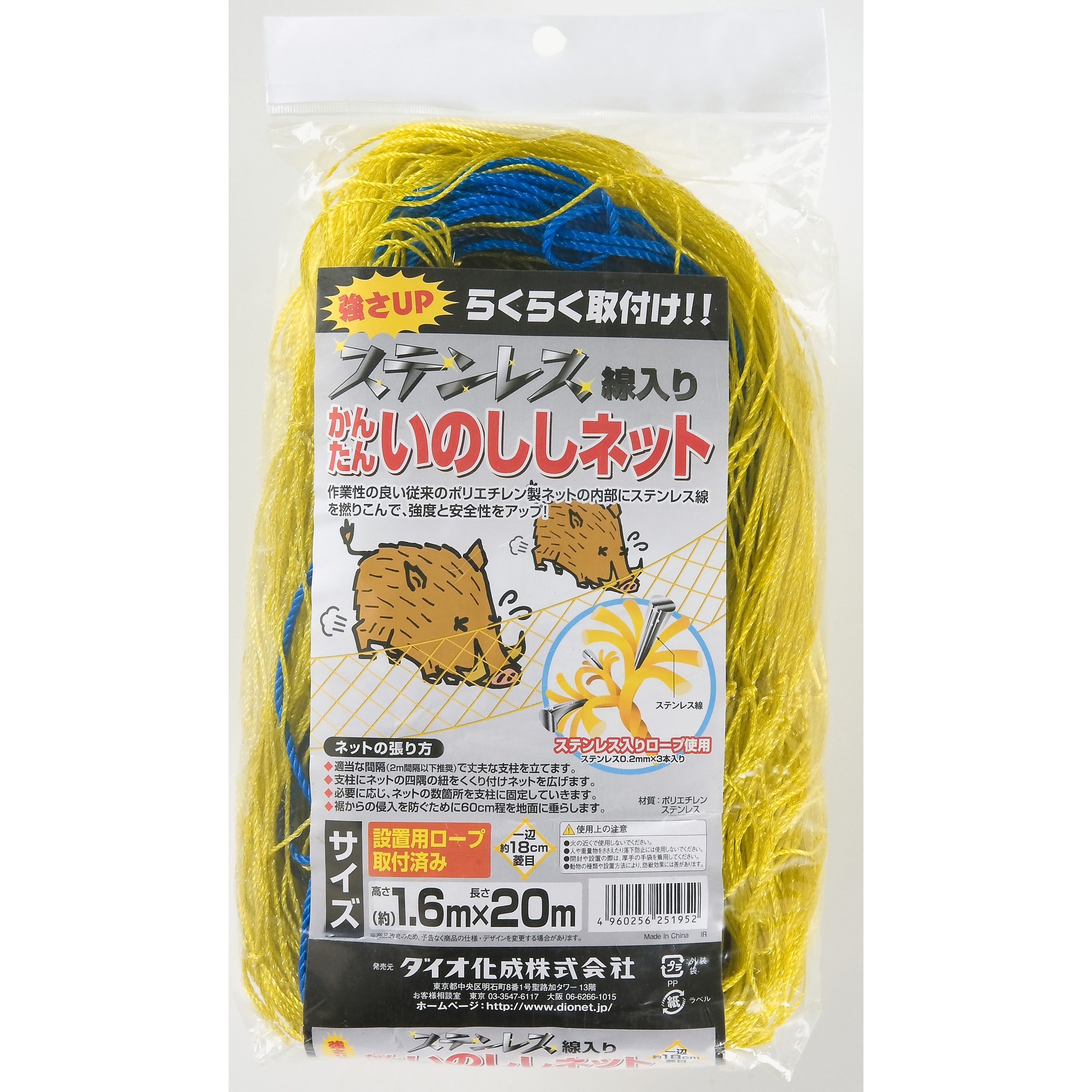 ステンレス入り かんたんいのししネット イノベックス(旧:ダイオ化成